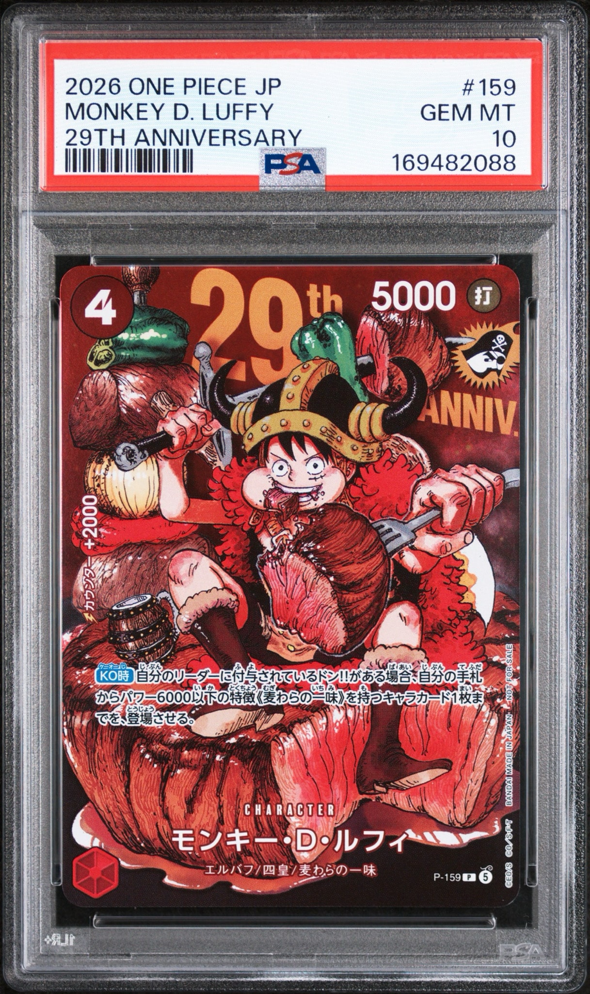 モンキー・D・ルフィ P :通常版 [P-159](プロモーションカード「週刊少年ジャンプ2026年33号付録」)