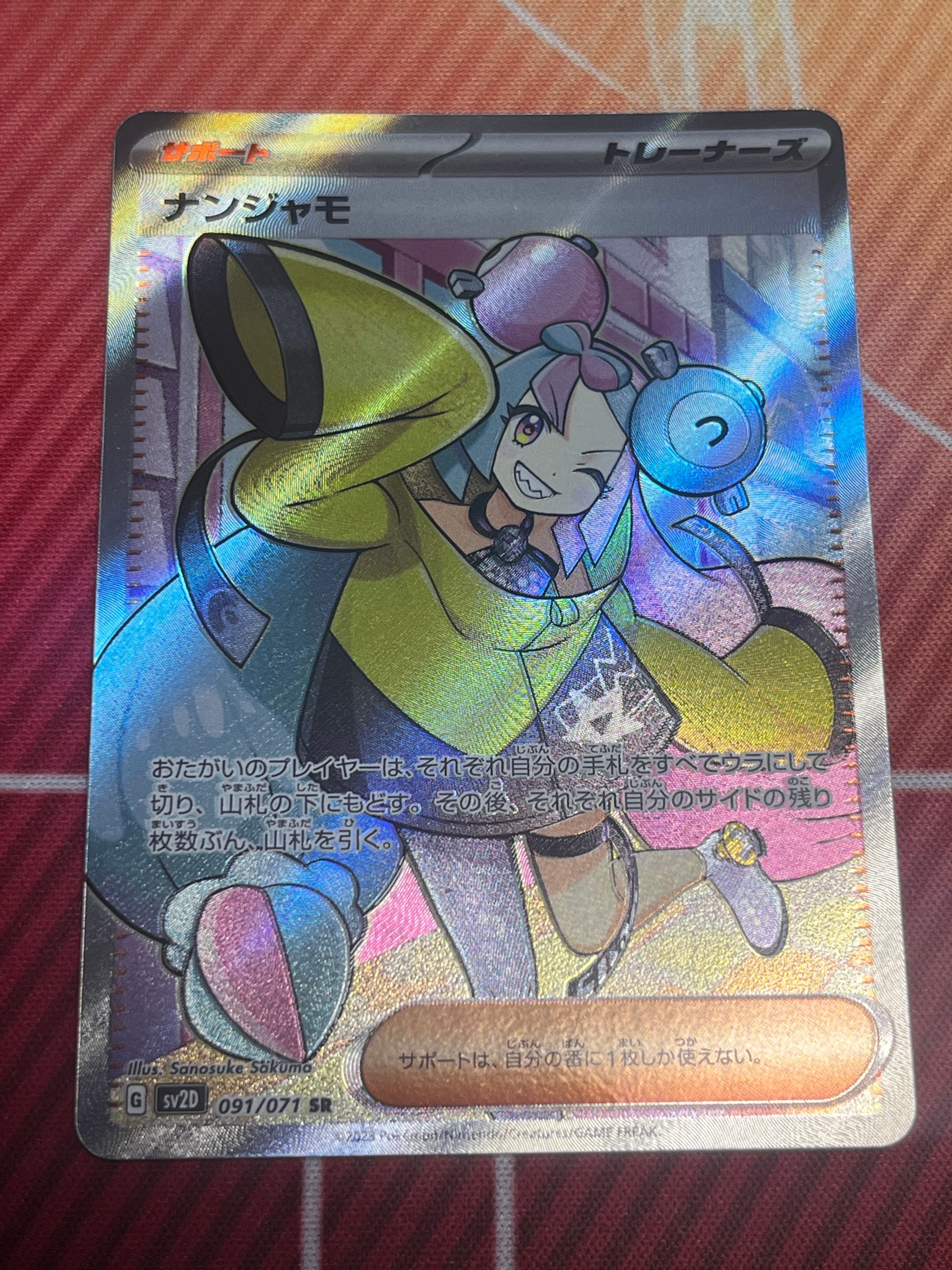 ナンジャモ SR[SV2D 091/071](拡張パック「クレイバースト」)