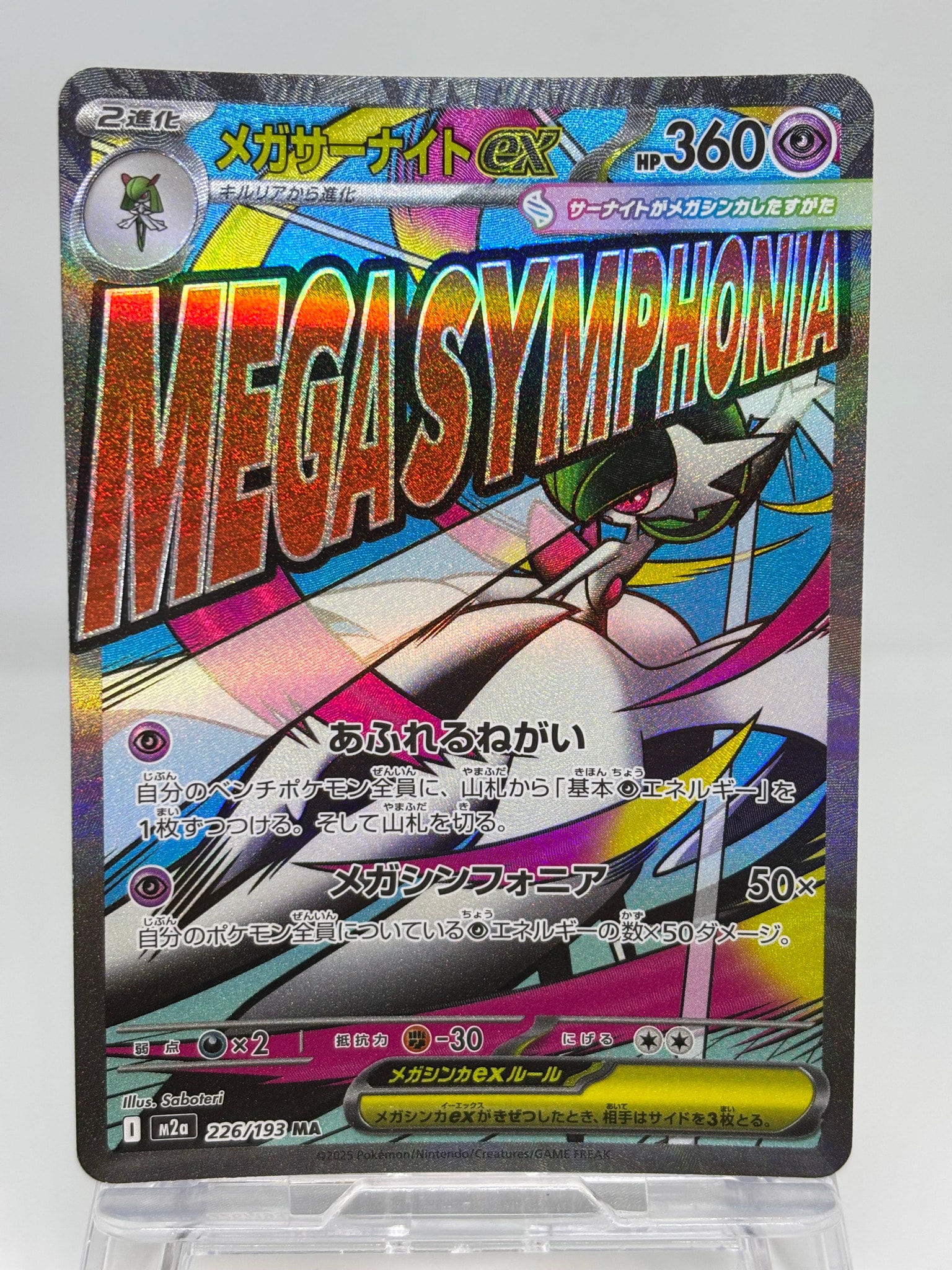 メガサーナイトex MA [M2a 226/193](ハイクラスパック「MEGAドリームex」)