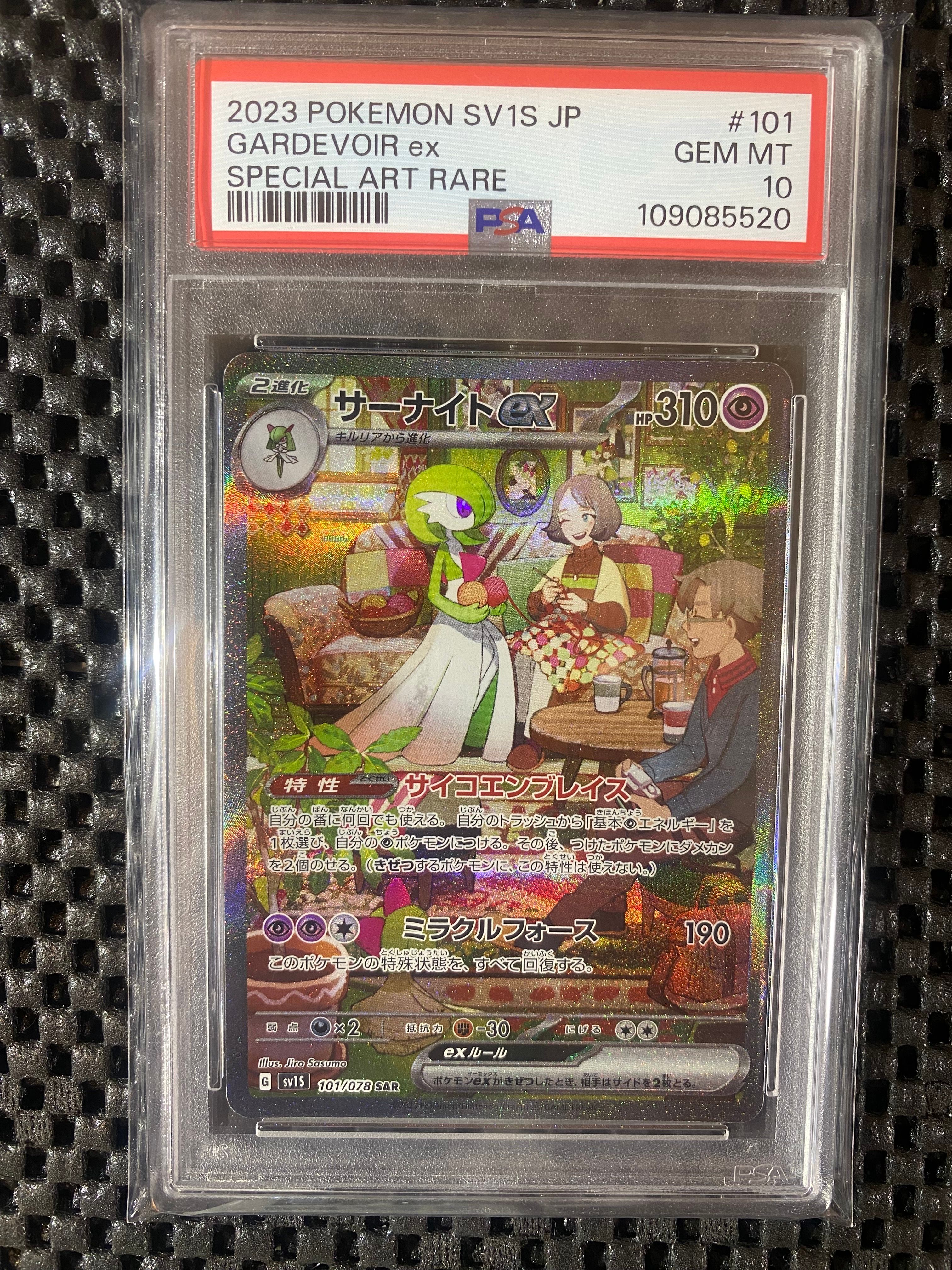 サーナイトex SAR[SV1S 101/078](スカーレット&バイオレット 拡張パック「スカーレットex」)