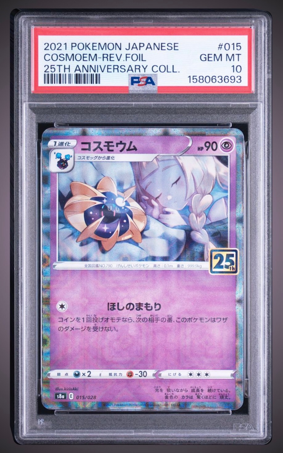 Cosmoem (Lillie) : Mirror [s8a 015/028](Expansion Pack "25th Anniversary Collection")