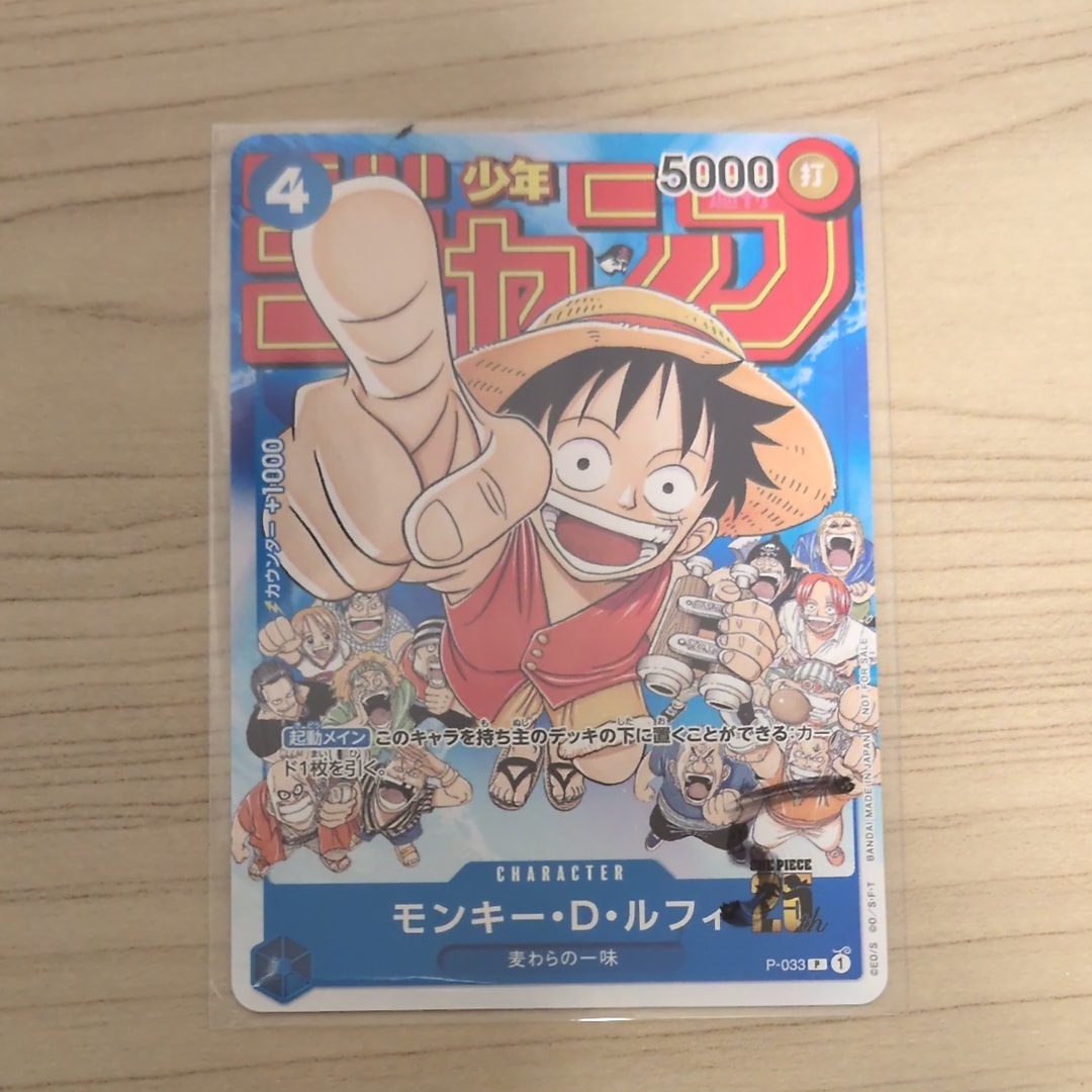 モンキー・D・ルフィ [P-033]  (週刊少年ジャンプ2023年1月7日号 付録)