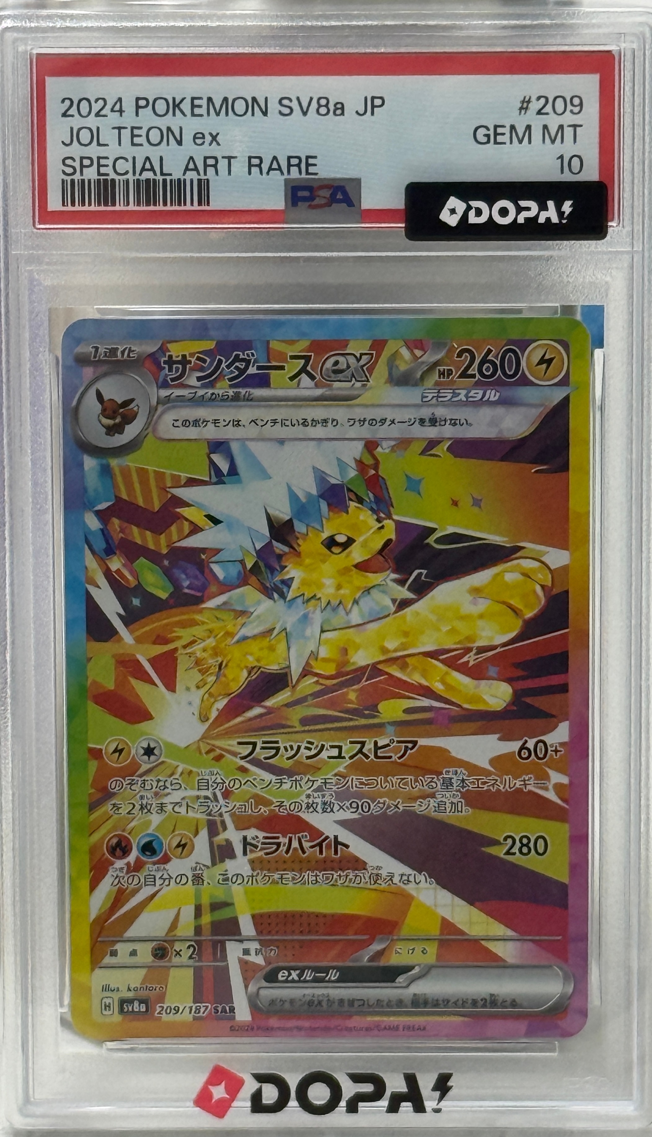 ニ*ー様 【PSA10】サンダースex sar テラスタルフェスex PSA10