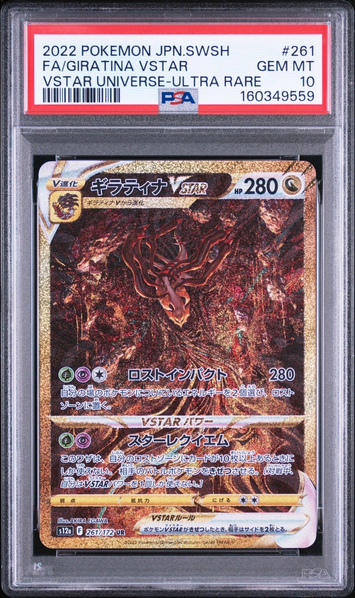 PSA10】ギラティナVSTAR UR[s12a 261/172](ハイクラスパック「VSTAR