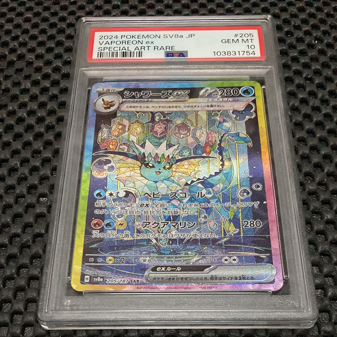 シャワーズex SAR [SV8a 205/187](ハイクラスパック「テラスタルフェスex」)
