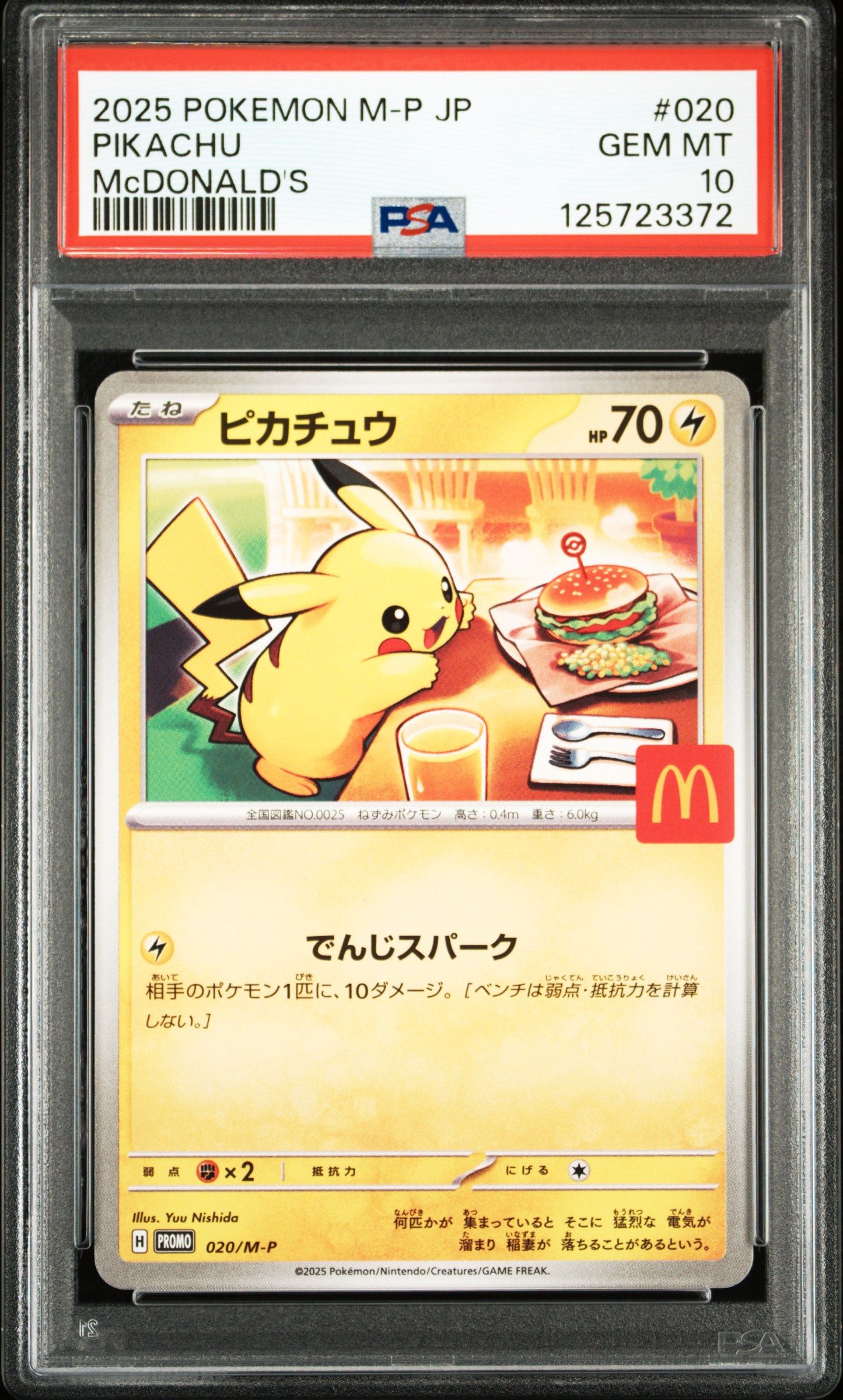 ピカチュウ P [M-P 020](プロモカードパック「マクドナルド ハッピーセット2025」)