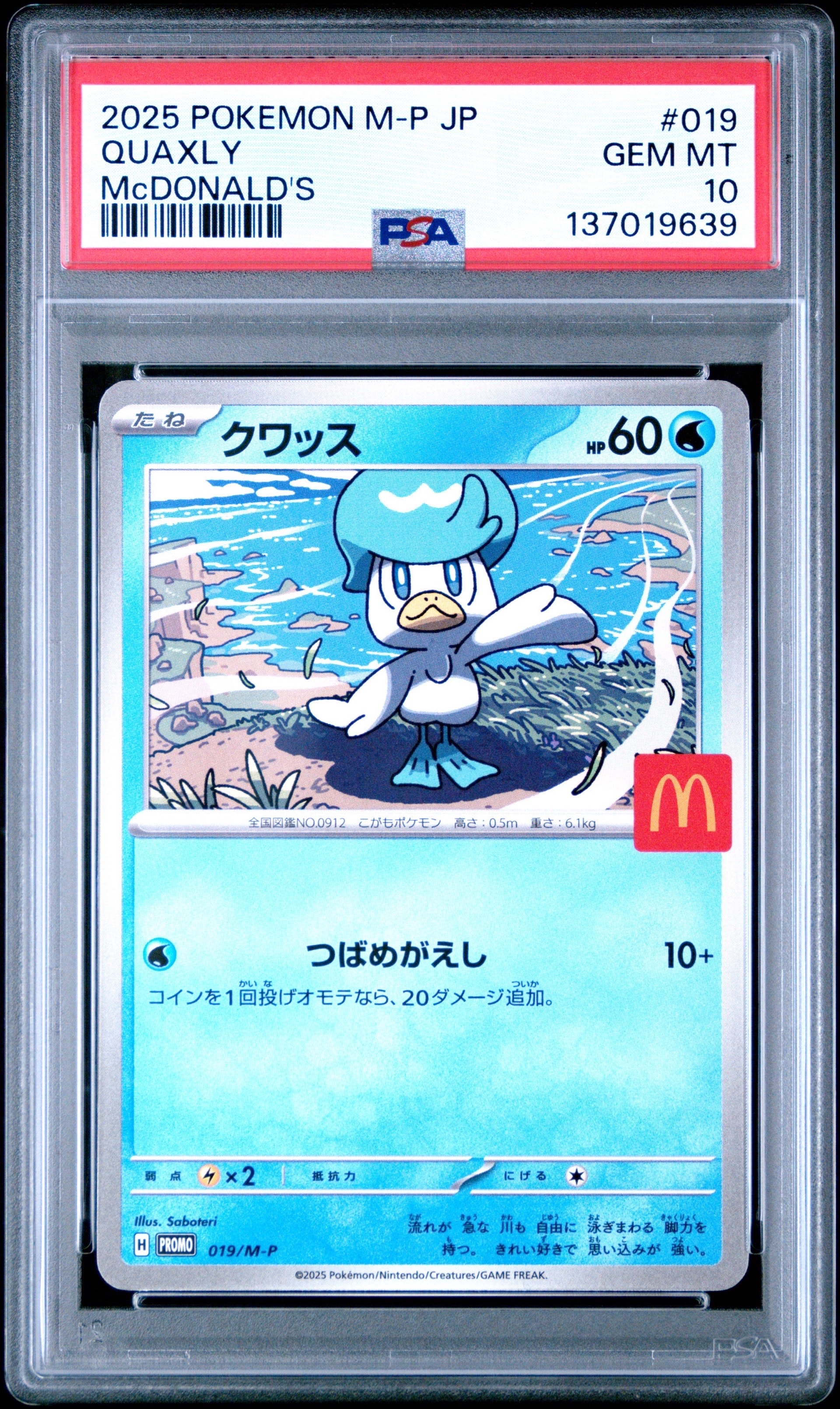 クワッス P [M-P 019](プロモカードパック「マクドナルド ハッピーセット2025」)