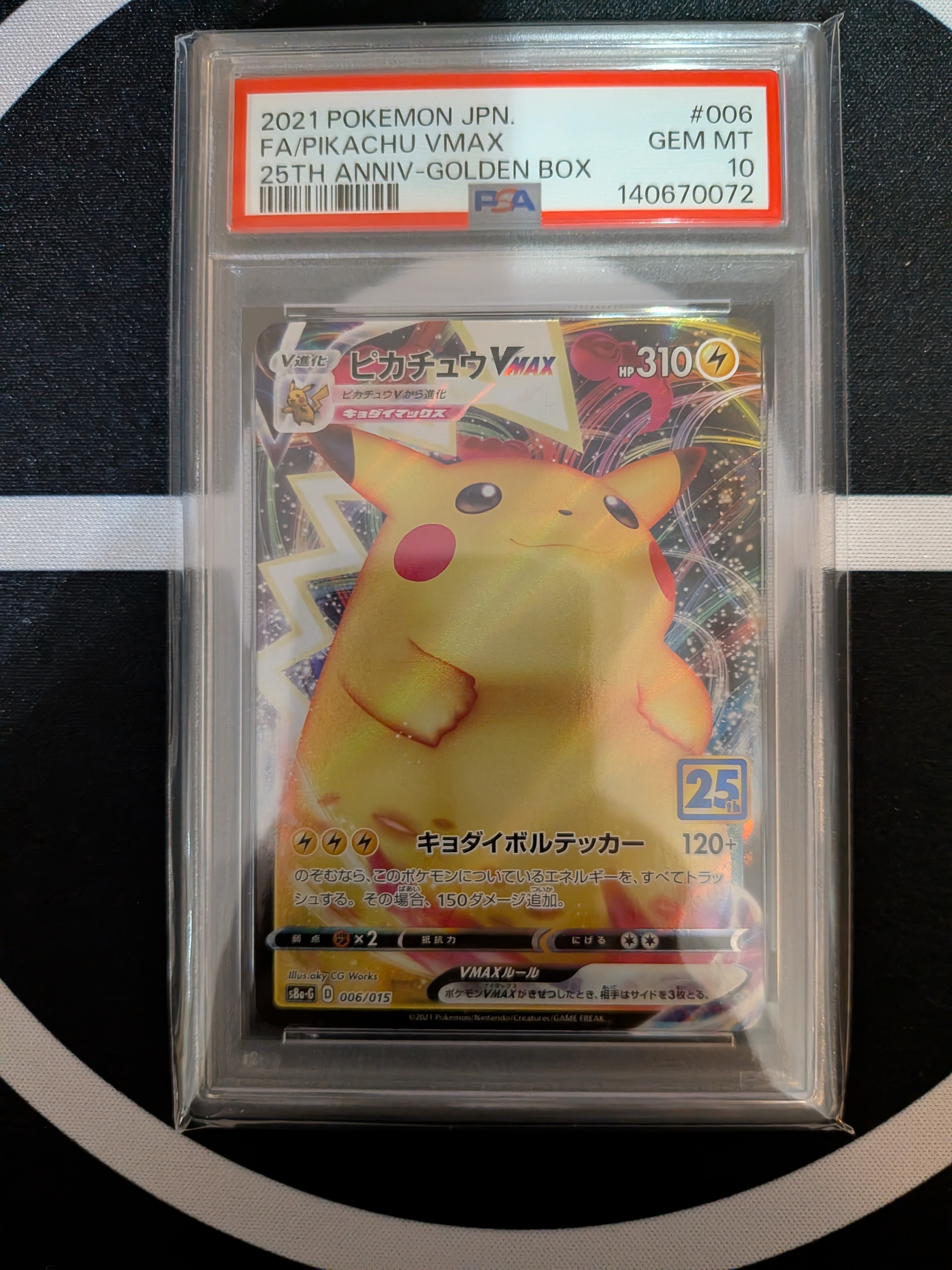 ピカチュウVMAX  [S8a-G 006/015](『25th アニバーサリー ゴールデンボックス』)