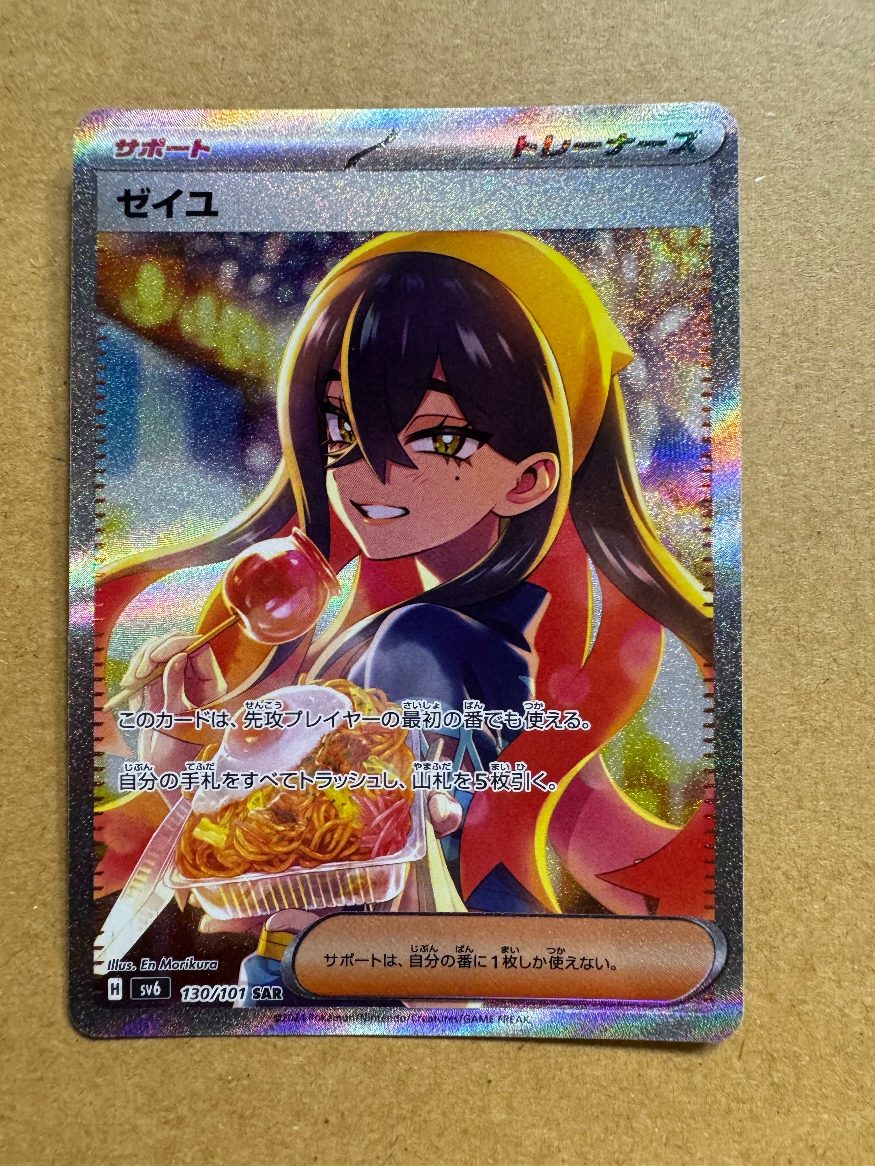 ゼイユ SAR [SV6 130/101](拡張パック「変幻の仮面」)
