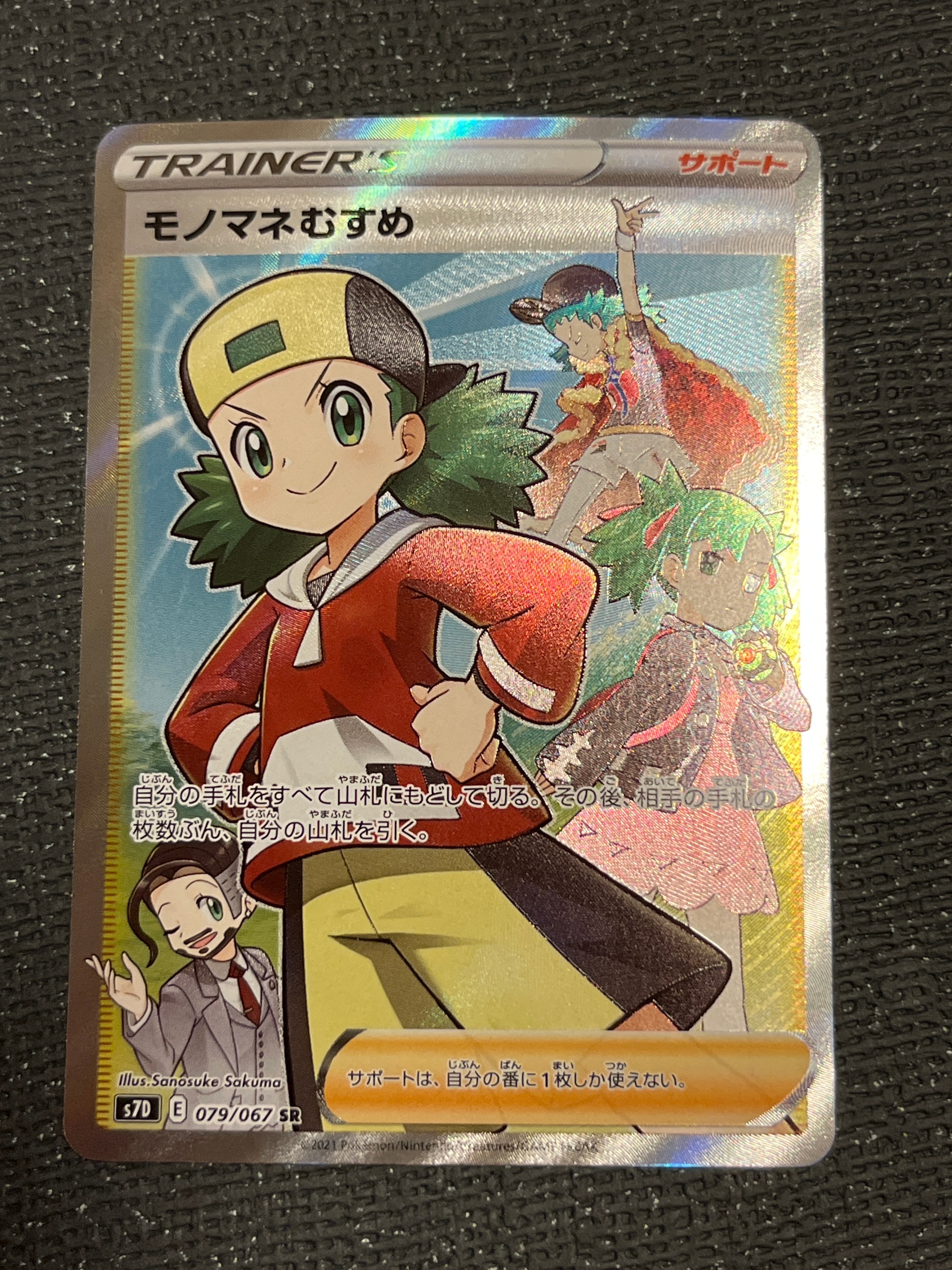 モノマネむすめ SR[S7D 079/067](拡張パック「摩天パーフェクト」)