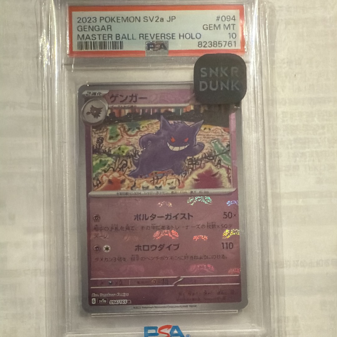 ゲンガー R: マスターボールミラー[SV2a 094/165](強化拡張パック「ポケモンカード151」)