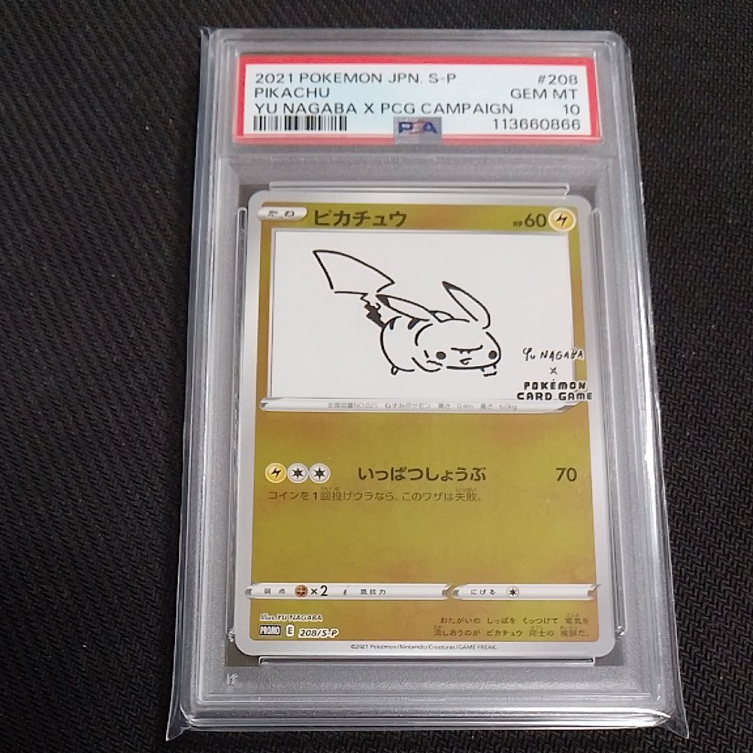 ピカチュウ:プロモ [S-P 208](「YU NAGABA×ポケモンカードゲーム」プロモーションカード「S-P」)