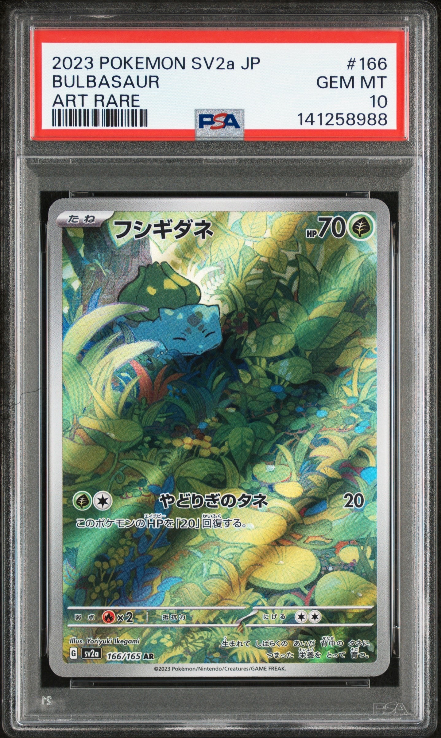 フシギダネ AR[SV2a 166/165](強化拡張パック「ポケモンカード151」)