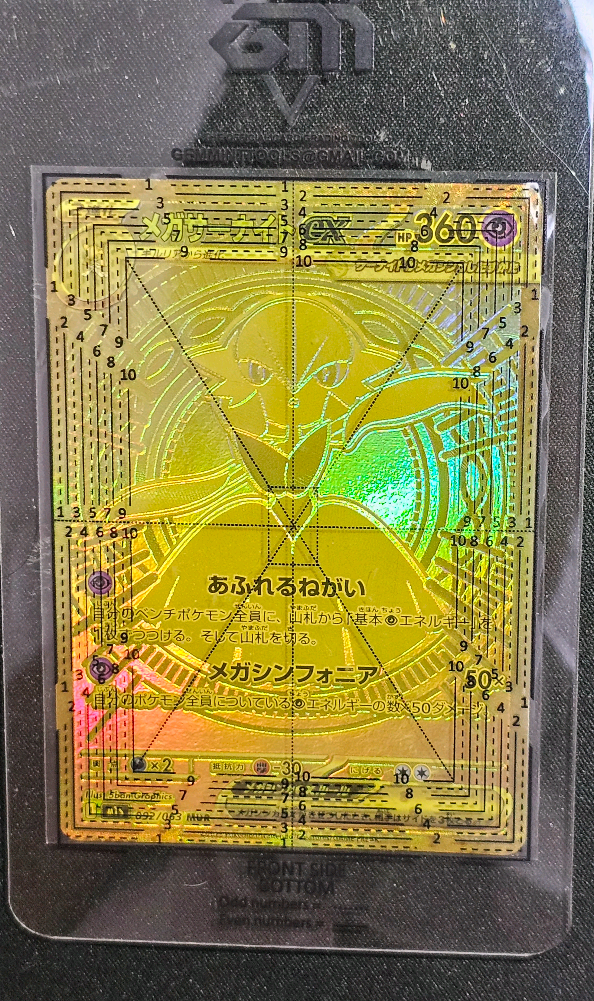 メガサーナイトex MUR [M1S 092/063](拡張パック「メガシンフォニア」)