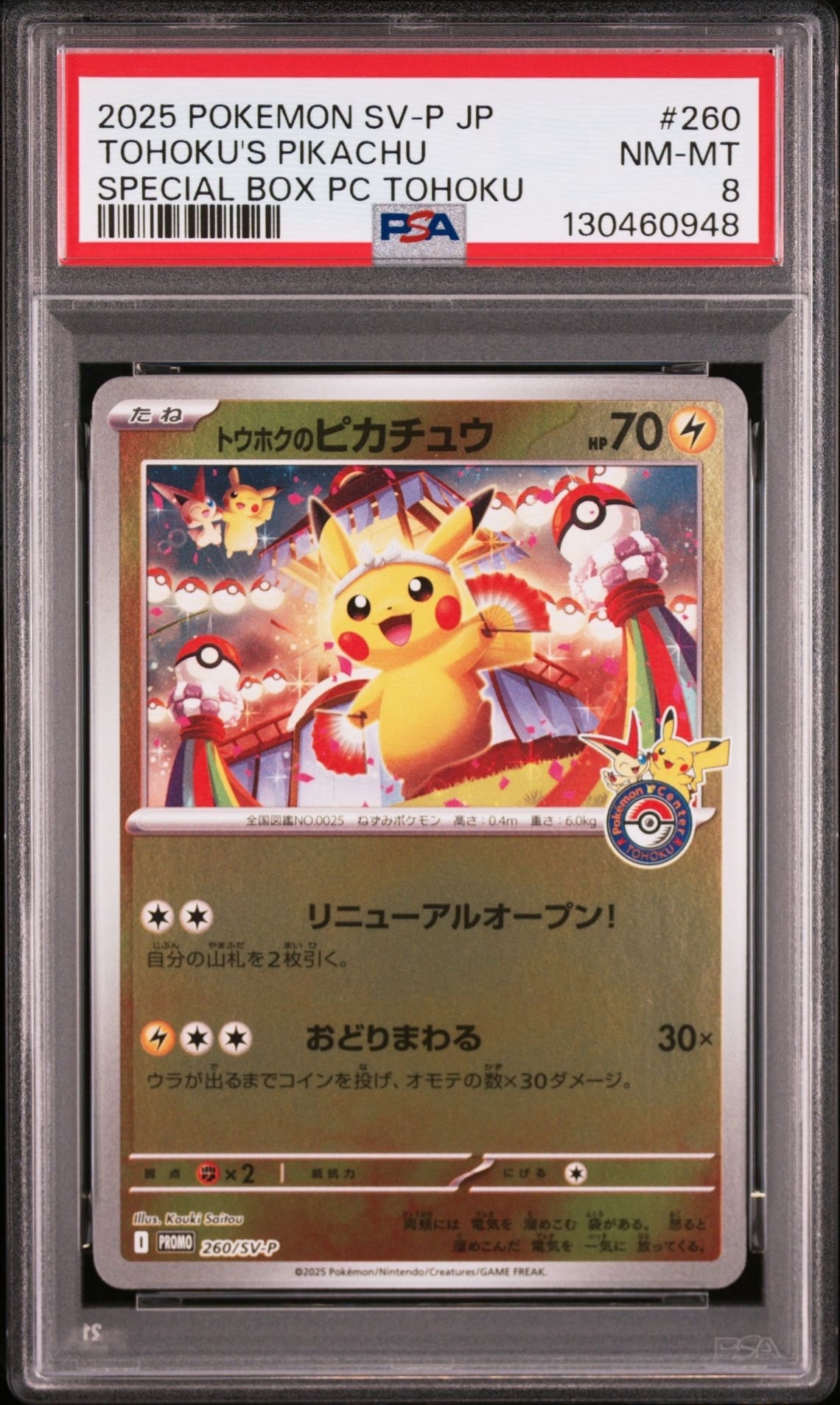 PSA8以下】トウホクのピカチュウ P [SV-P 260](スペシャルBOX