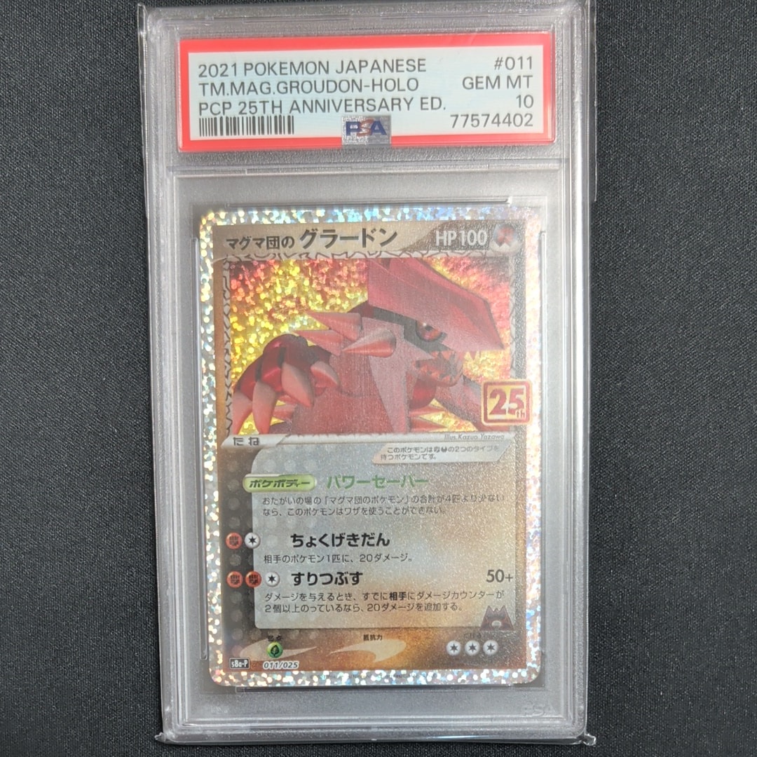 PSA10】ビクティニ :1ED [CP5 007/036](コンセプトパック 「幻・伝説