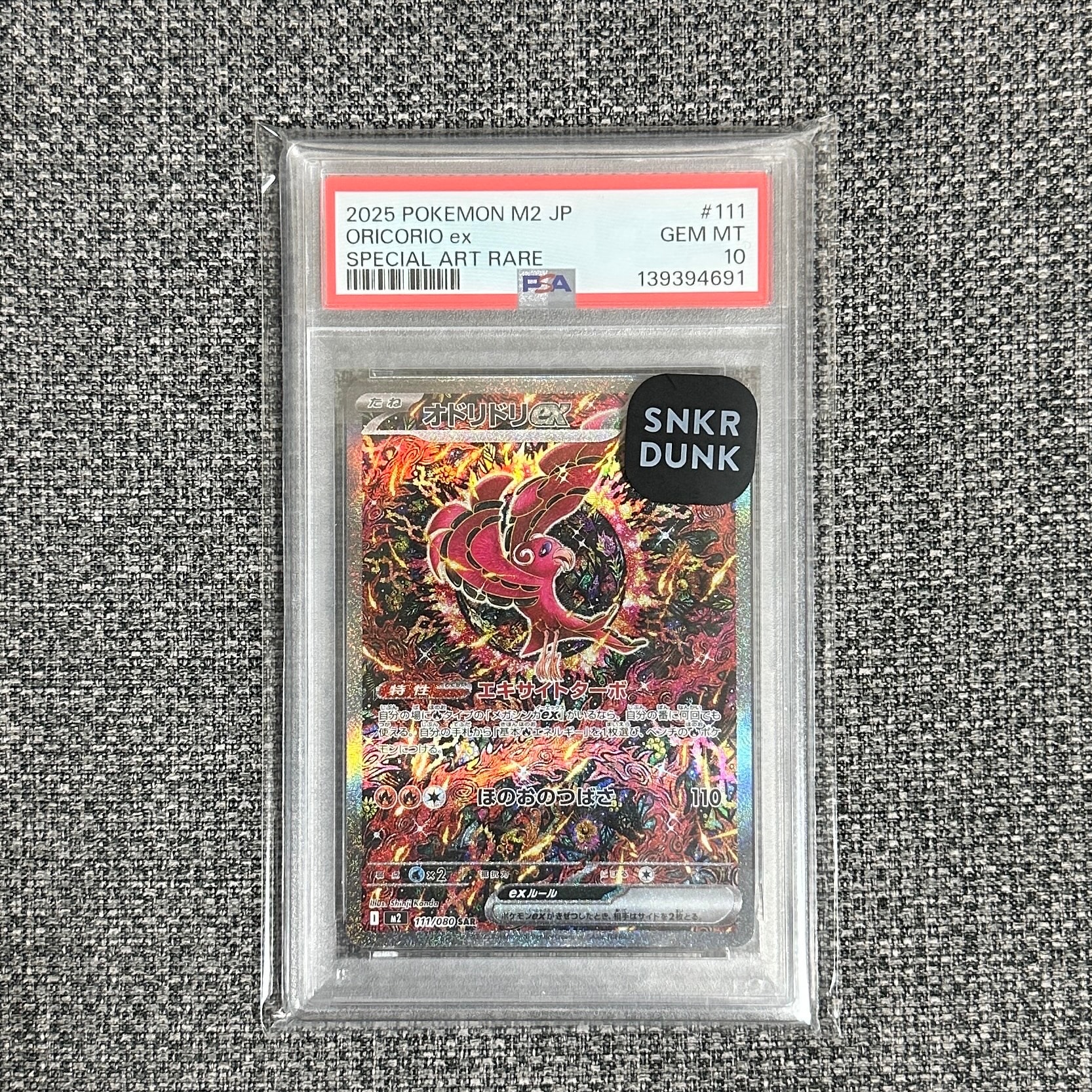 オドリドリex SAR [M2 111/080](拡張パック「インフェルノX」)