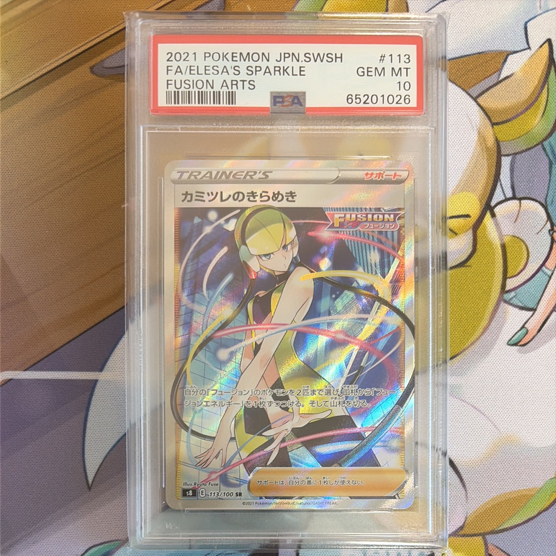 カミツレのきらめき SR[S8 113/100](拡張パック「フュージョンアーツ」)