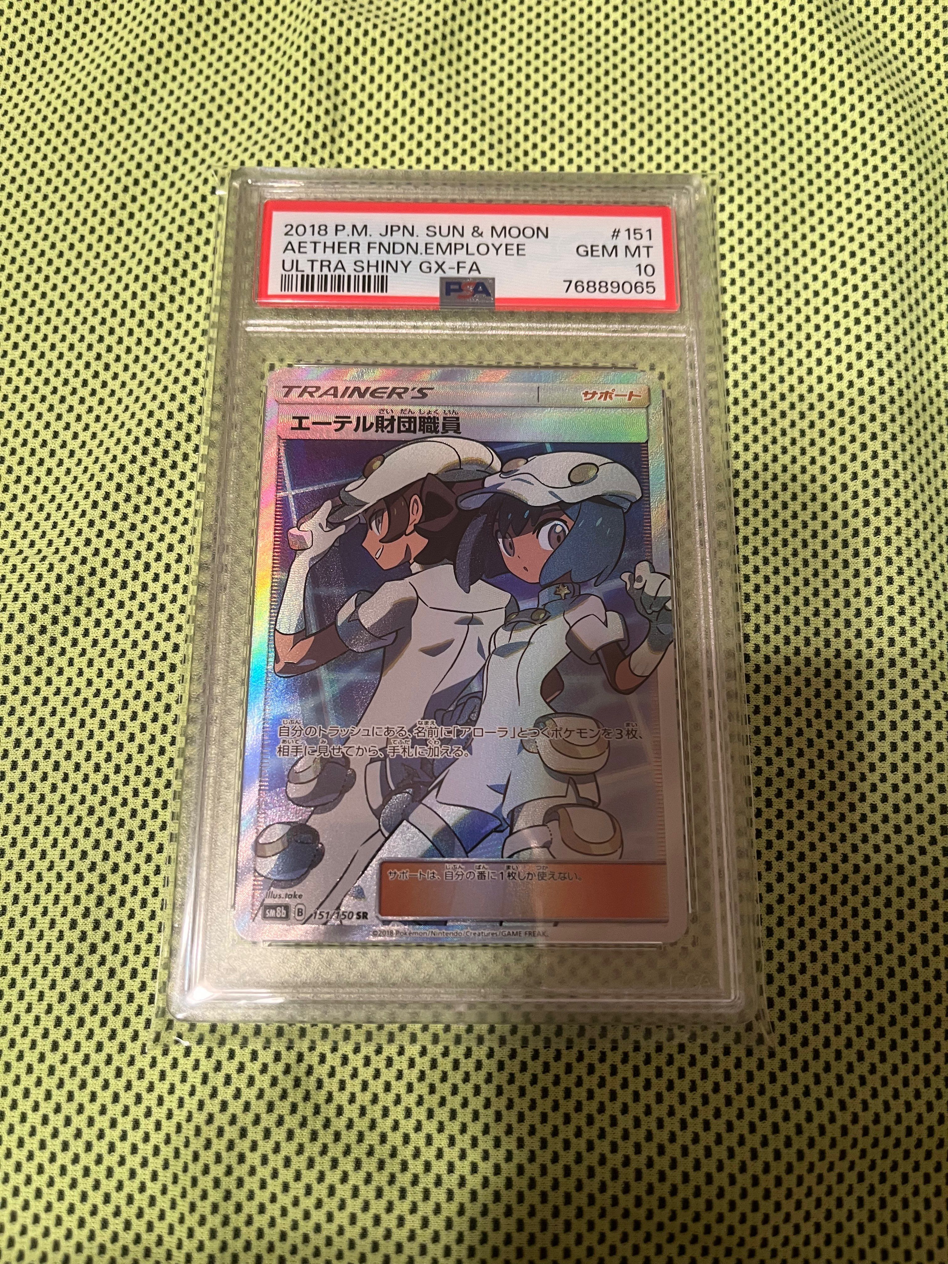 エーテル財団職員 SR[SM8b 151/150](ハイクラスパック「GXウルトラシャイニー」)