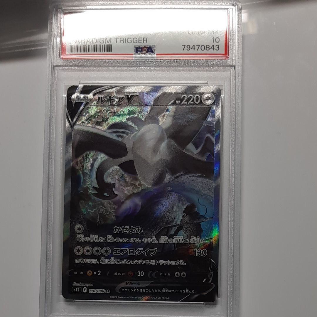 ルギアV SR:SA[s12 110/098](拡張パック「パラダイムトリガー」)
