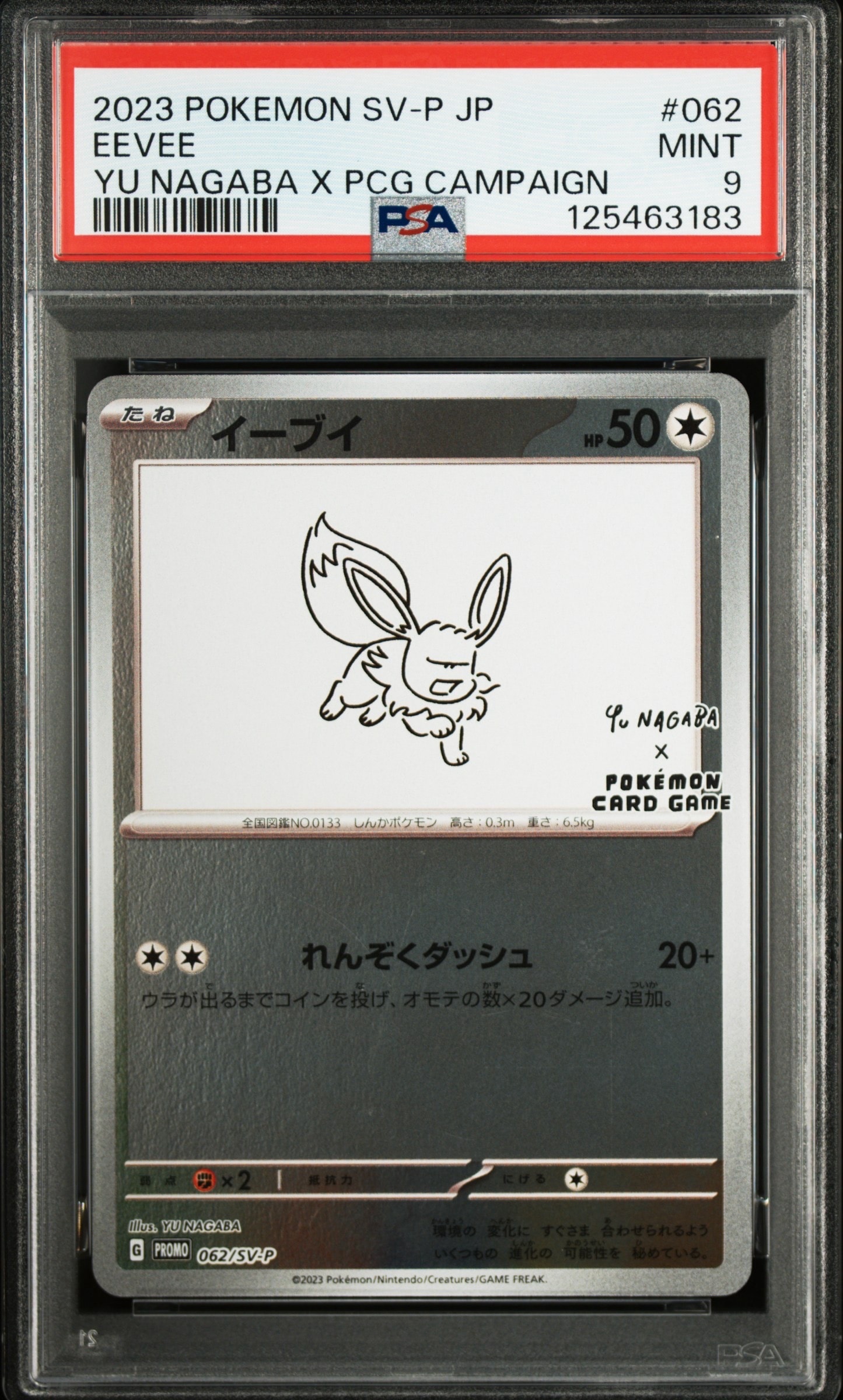 イーブイ: プロモ [SV-P 062](「YU NAGABA×ポケモンカードゲーム」プロモーションカード「SV-P」)