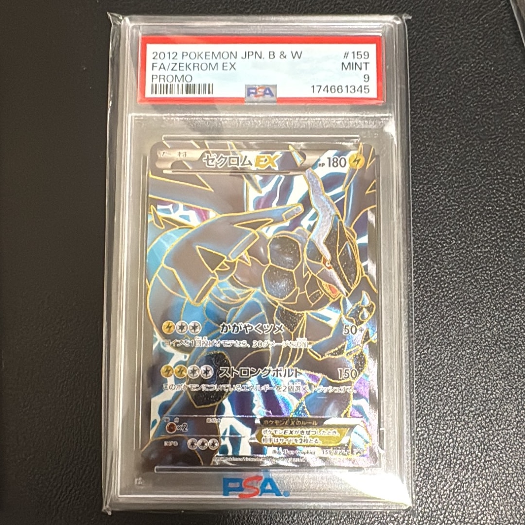 ゼクロムEX P [BW-P 159/BW-P](プロモーションカード「プレミアムキラ