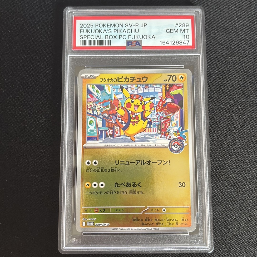 フクオカのピカチュウ P [SV-P 289](スペシャルBOX「ポケモンセンターフクオカ」)