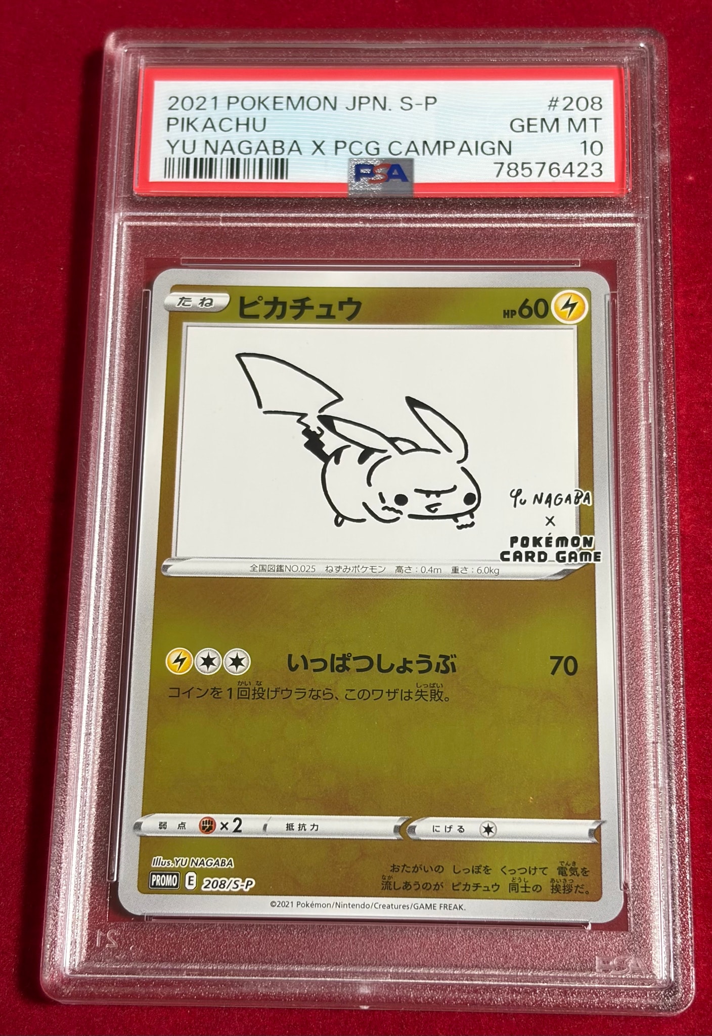 ピカチュウ:プロモ [S-P 208](「YU NAGABA×ポケモンカードゲーム