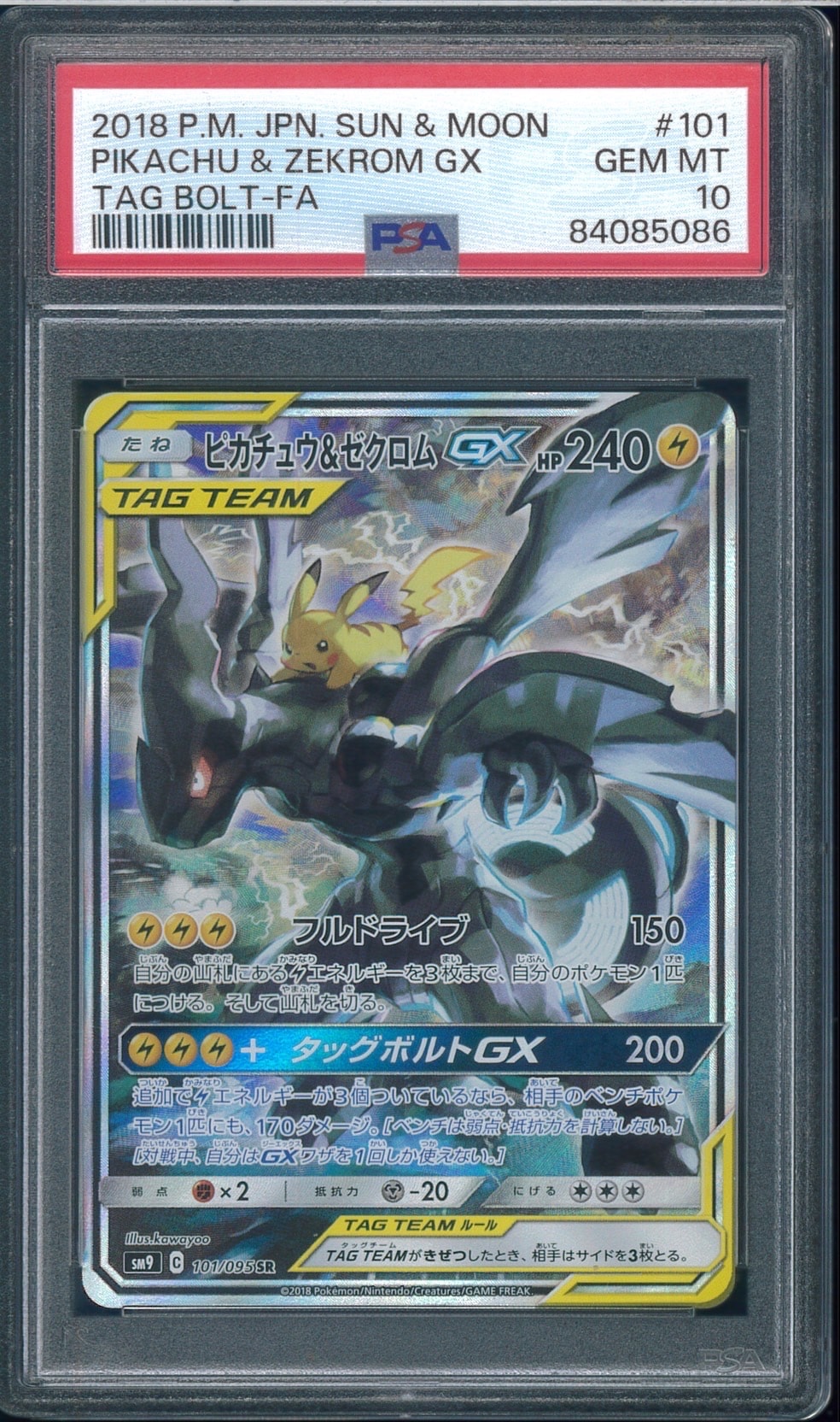 ピカチュウ&ゼクロムGX SR: SA [SM9 101/095](拡張パック「タッグボルト」)