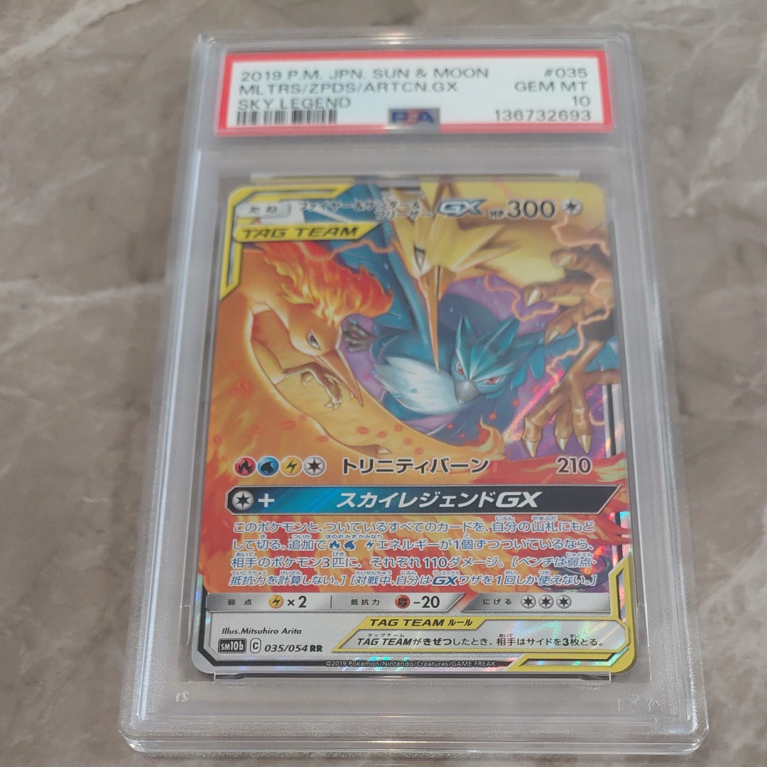 PSA10】ファイヤー&サンダー&フリーザーGX RR [SM10b 035/054](強化