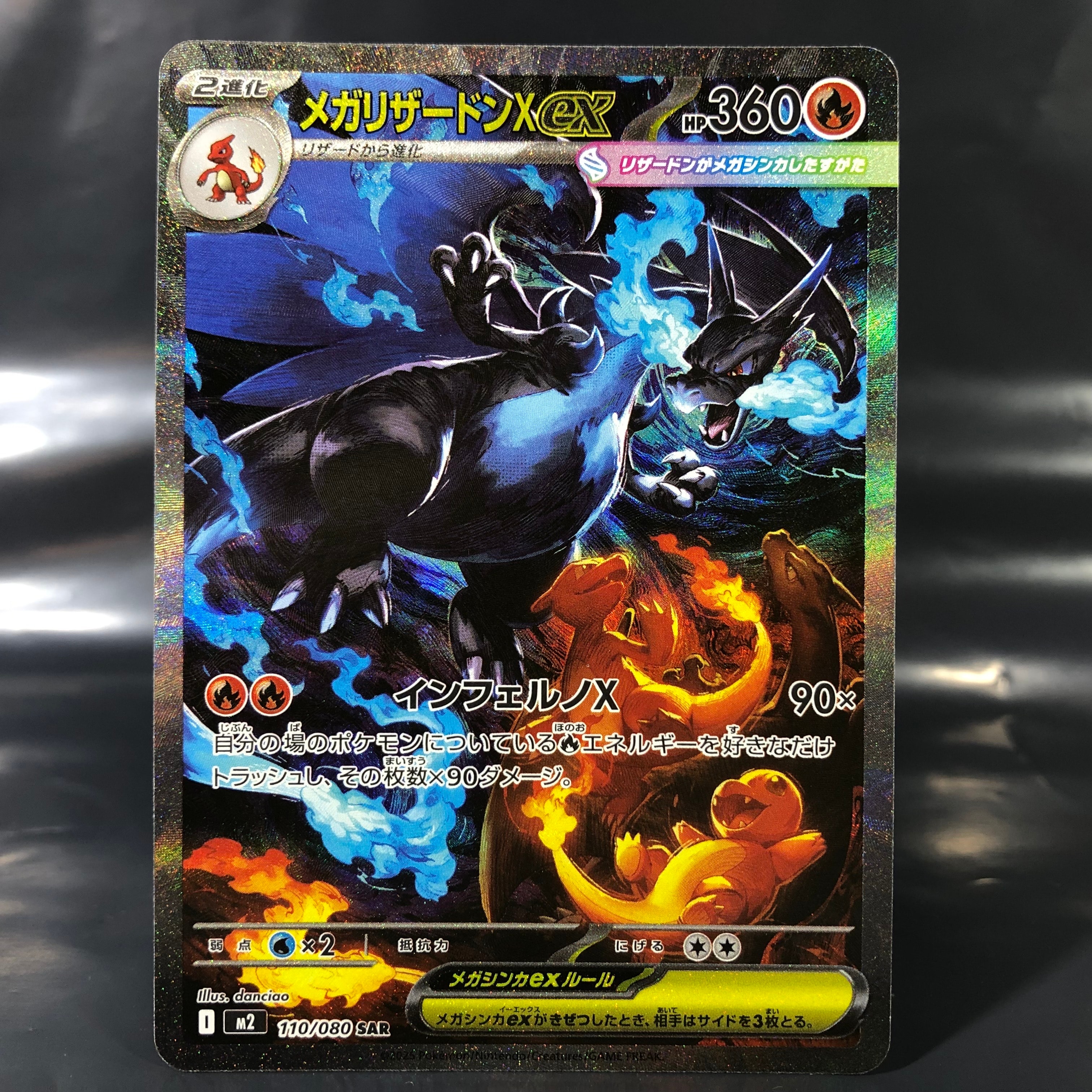 メガリザードンXex SAR [M2 110/080](拡張パック「インフェルノX」)