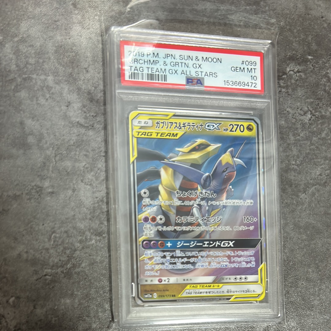 ガブリアス&ギラティナGX RR [SM12a 099/173](ハイクラスパック「TAG