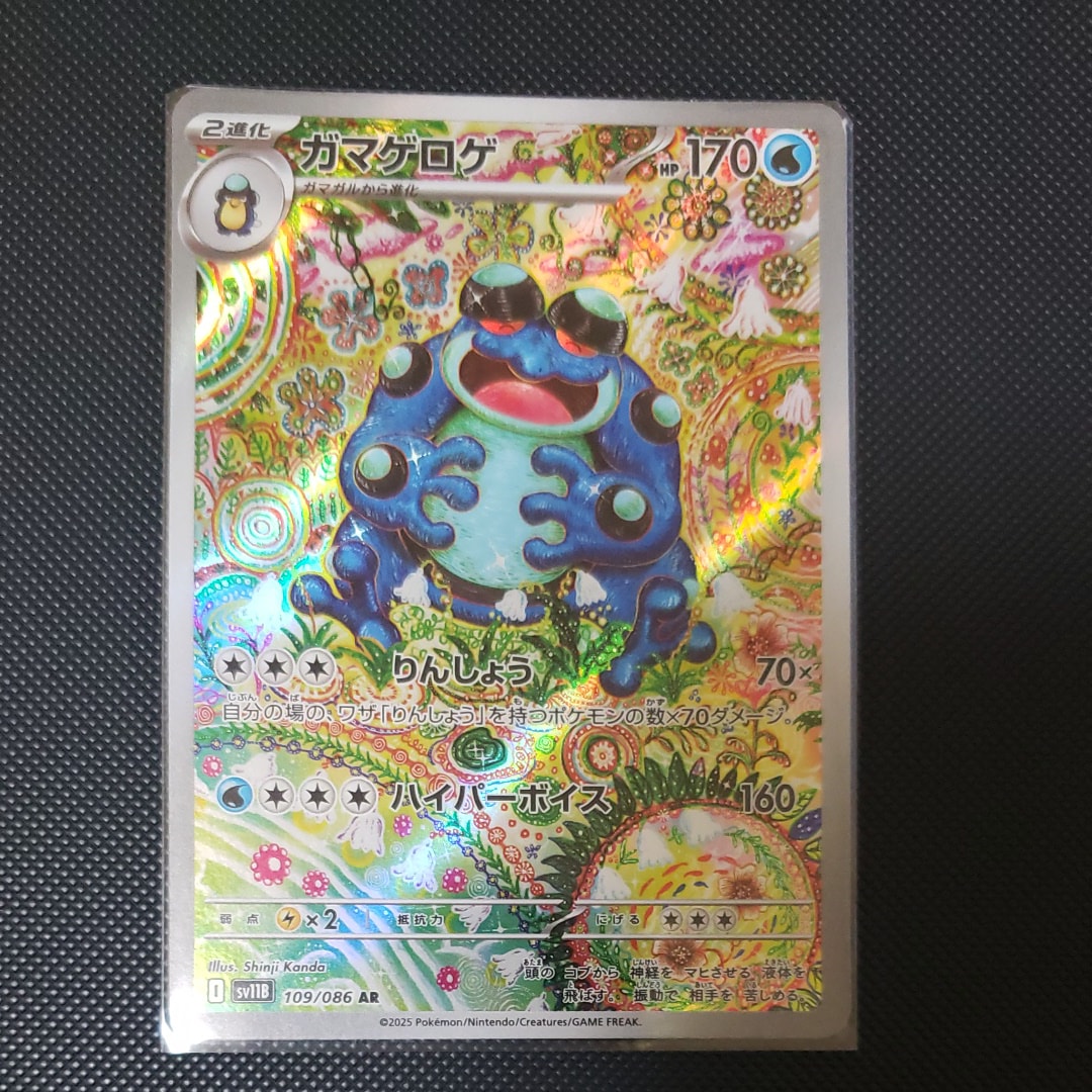 (25-07-310)【PSA10】ガマゲロゲ AR SV11B ブラックボルト 25-07-310)【PSA10】ガマゲロゲ AR SV11B ブラックボルト 【公式通販】