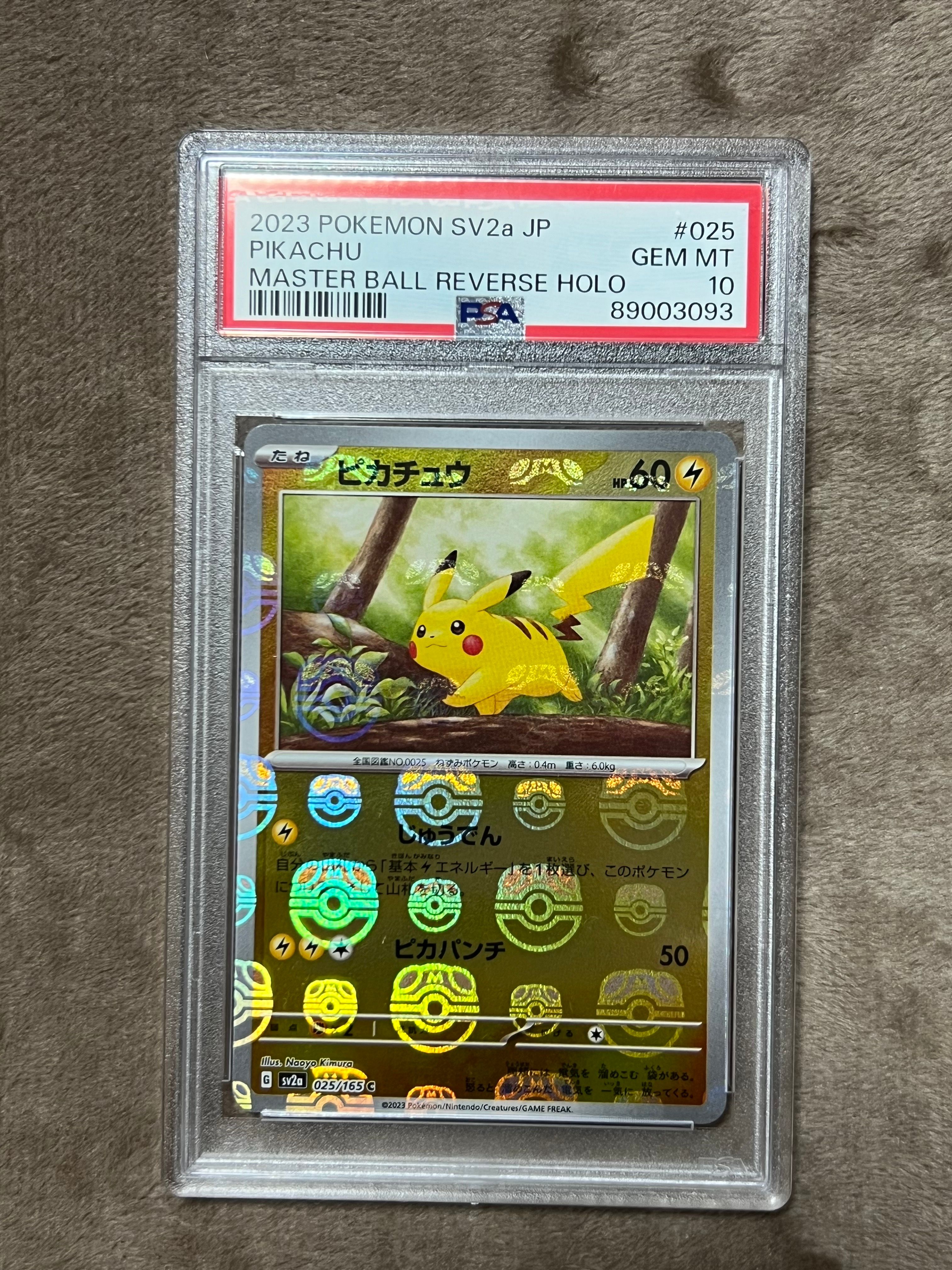 ピカチュウ C: マスターボールミラー (マスボピカチュウ) [SV2a 025/165](強化拡張パック「ポケモンカード151」)