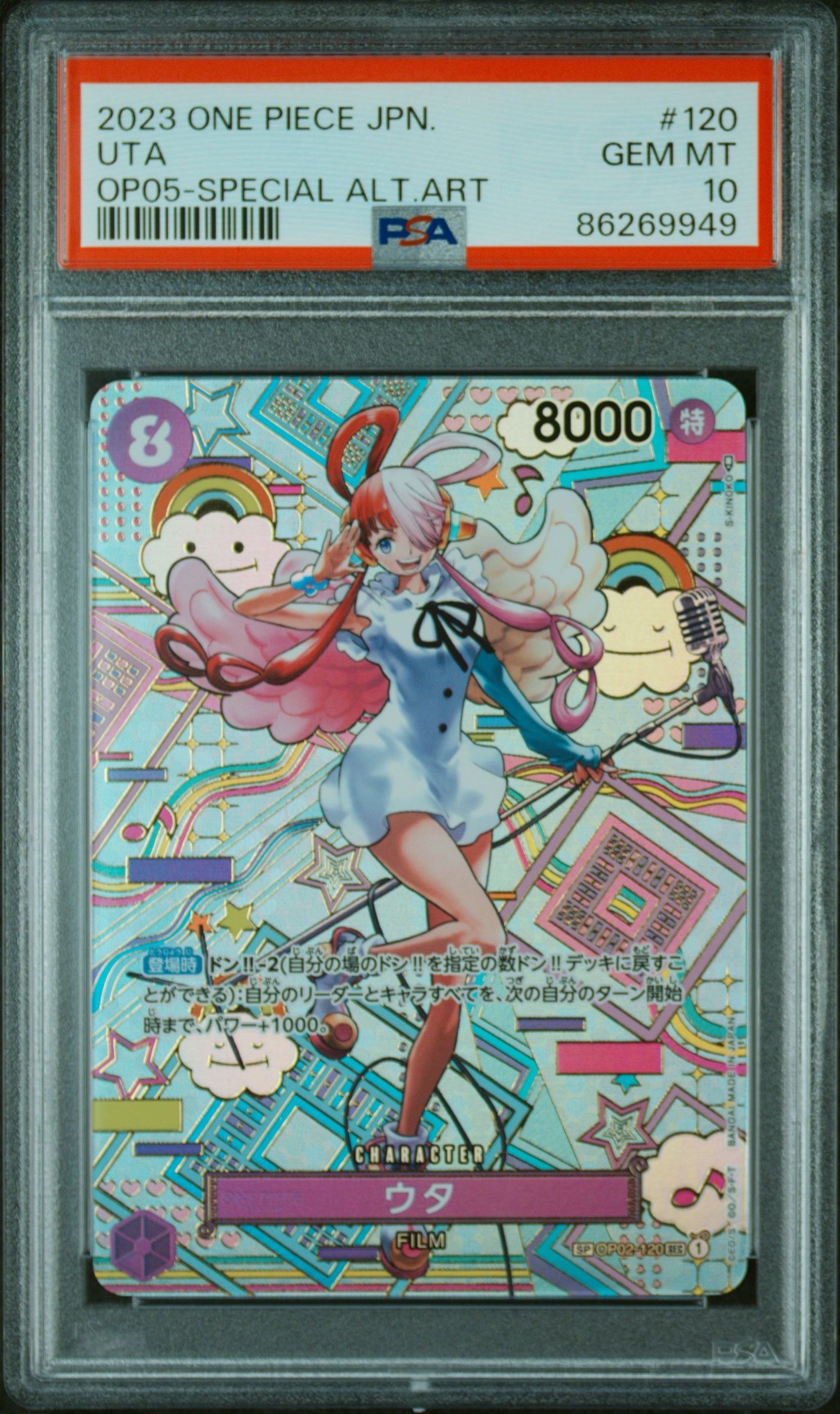 ウタ SEC-SPC (和柄ウタ) [OP02-120] (ブースターパック 新時代の主役)