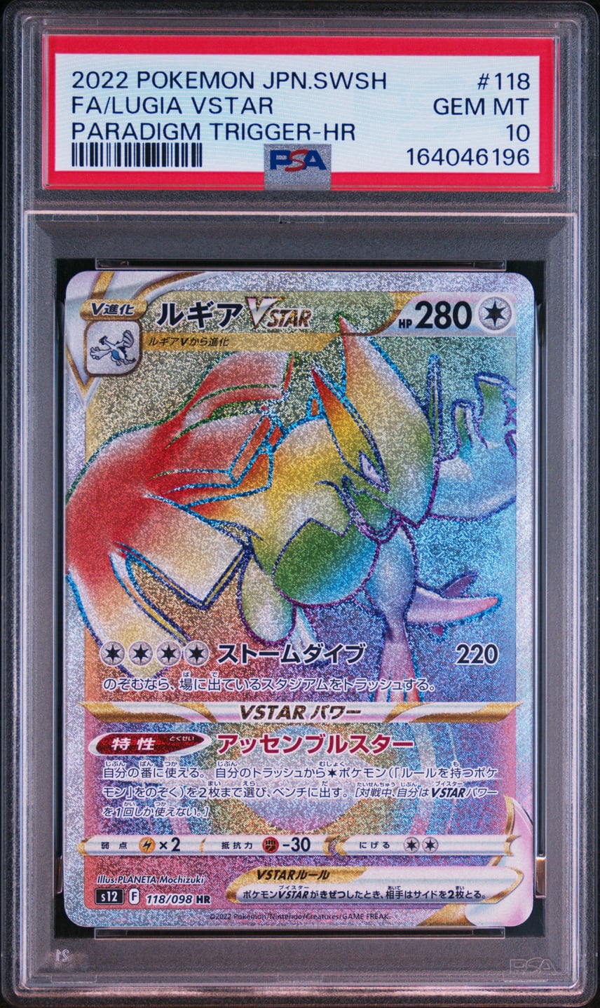 PSA10】ルギアvstar ur パラダイムトリガー PSA10 ルギアVSTAR UR PSA10】ルギアvstar ur パラダイムトリガー PSA10 ルギアVSTAR UR