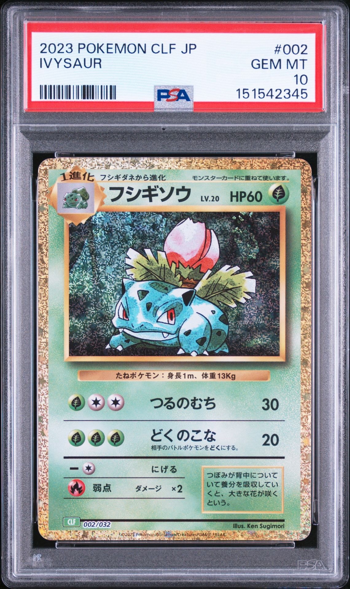 フシギソウ [CLF 002/032](ポケモンカードゲーム Classic)通販・買取