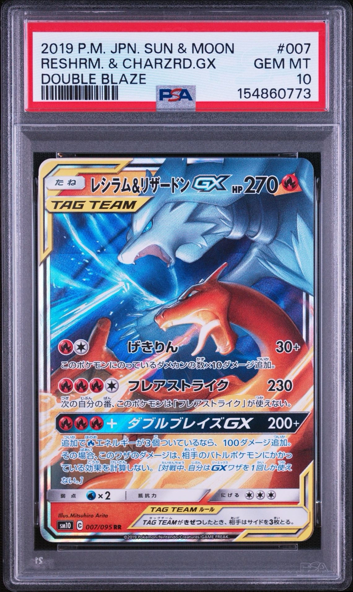 PSA10 レシラム＆リザードンGX #007 ダブルブレイズ　RR PSA9】レシラム&リザードンGX RR [SM10 007/095](拡張パック「ダブル