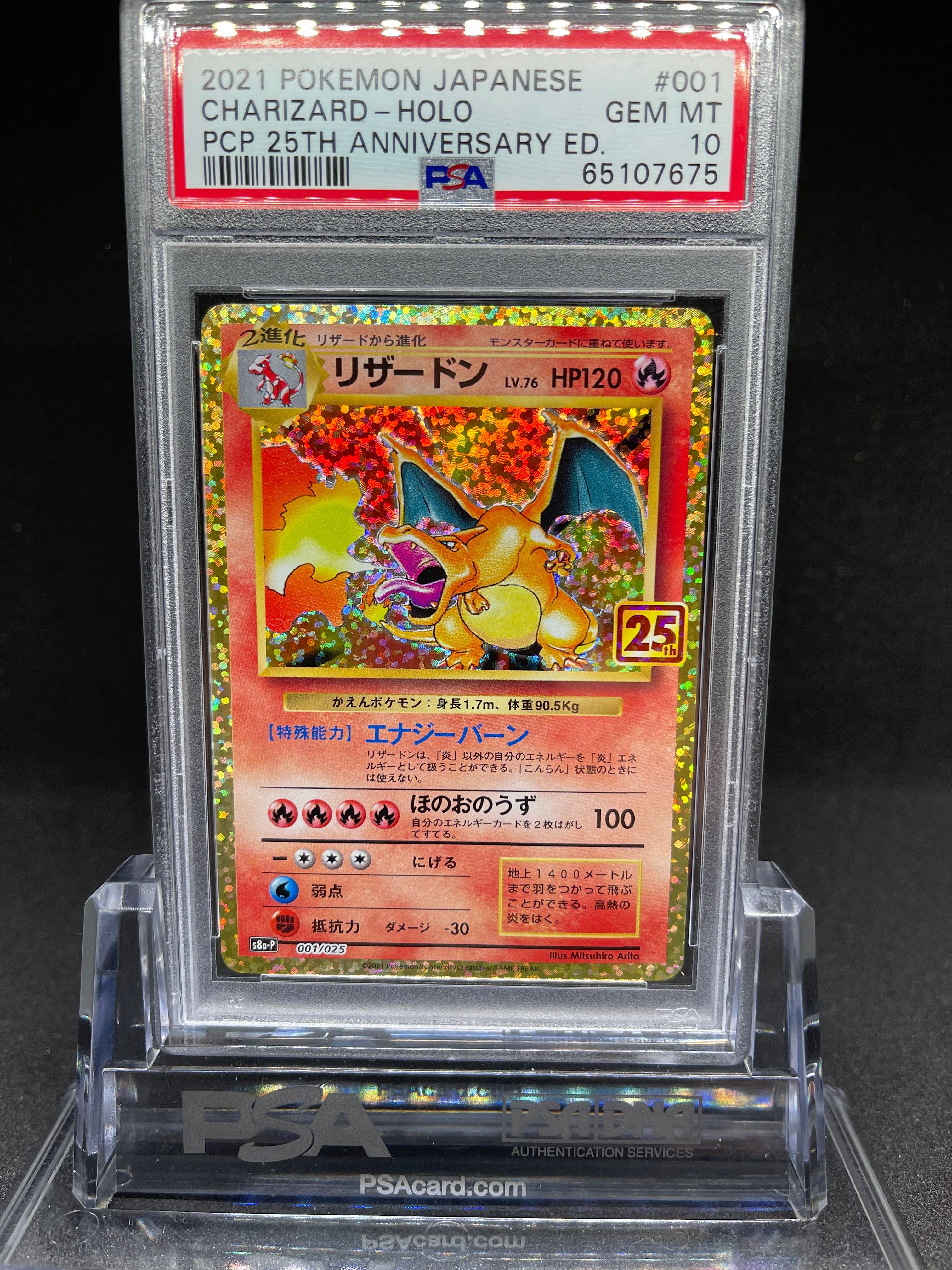 リザードン: プロモ[S8a-P 001/025](プロモカードパック 25th ANNIVERSARY edition)