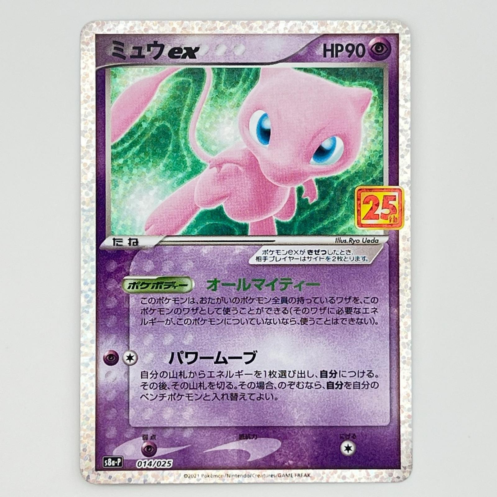 ミュウex: プロモ[S8a-P 014/025](プロモカードパック 25th