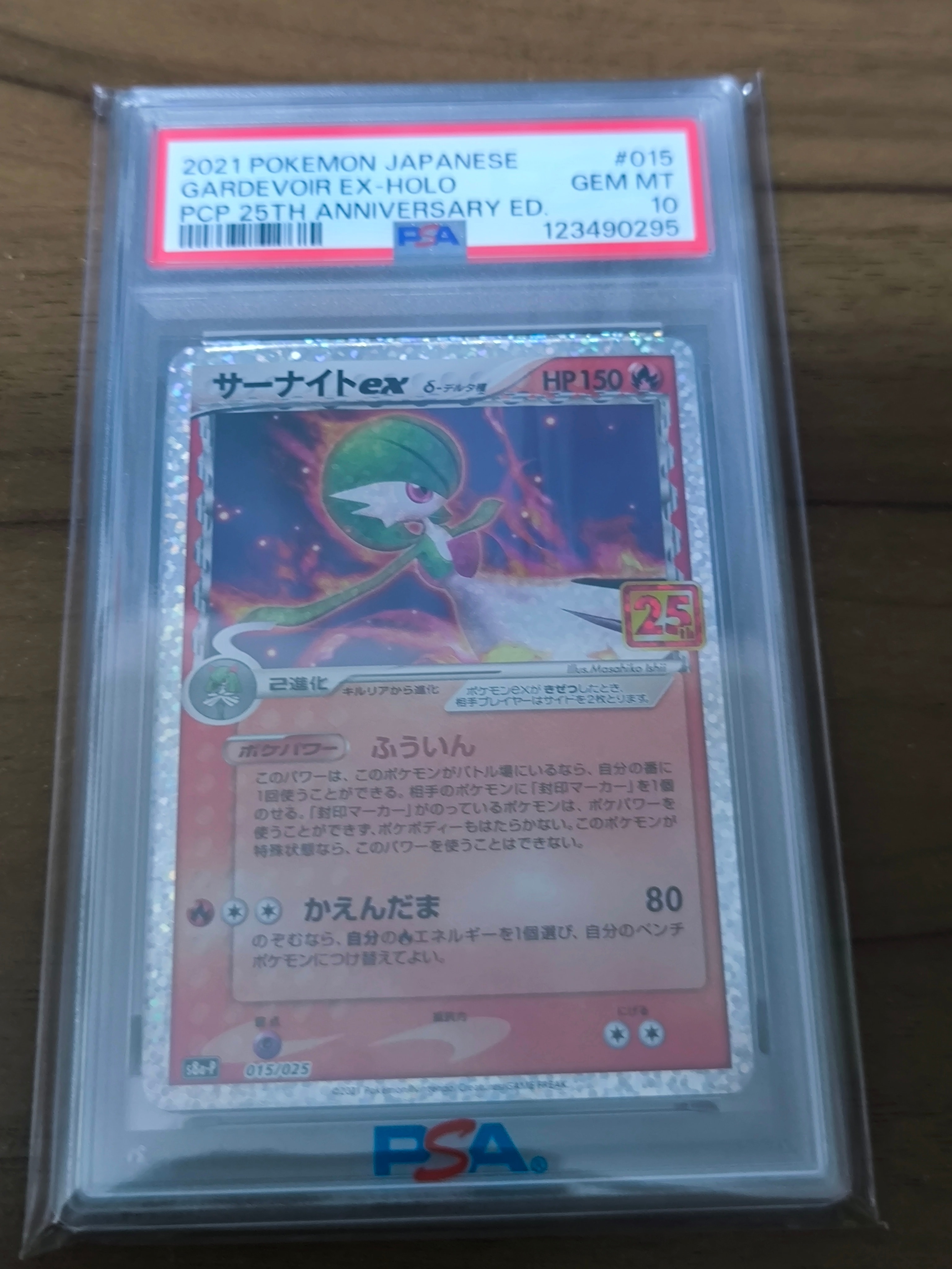 サーナイトex δ-デルタ種 P [S8a-P 015/025](プロモカードパック「25th ANNIVERSARY edition」)