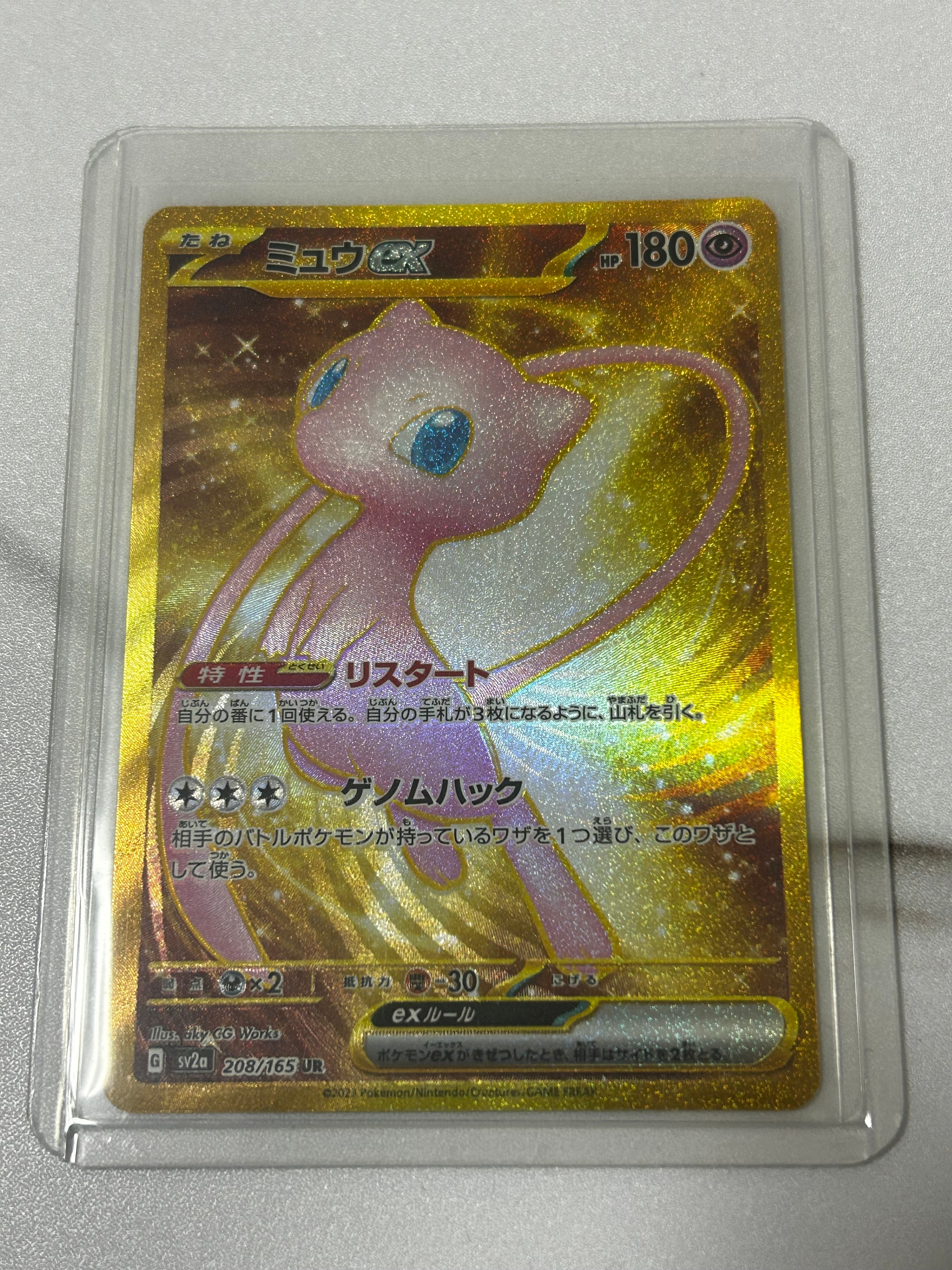 ミュウex UR[SV2a 208/165](強化拡張パック「ポケモンカード151」)