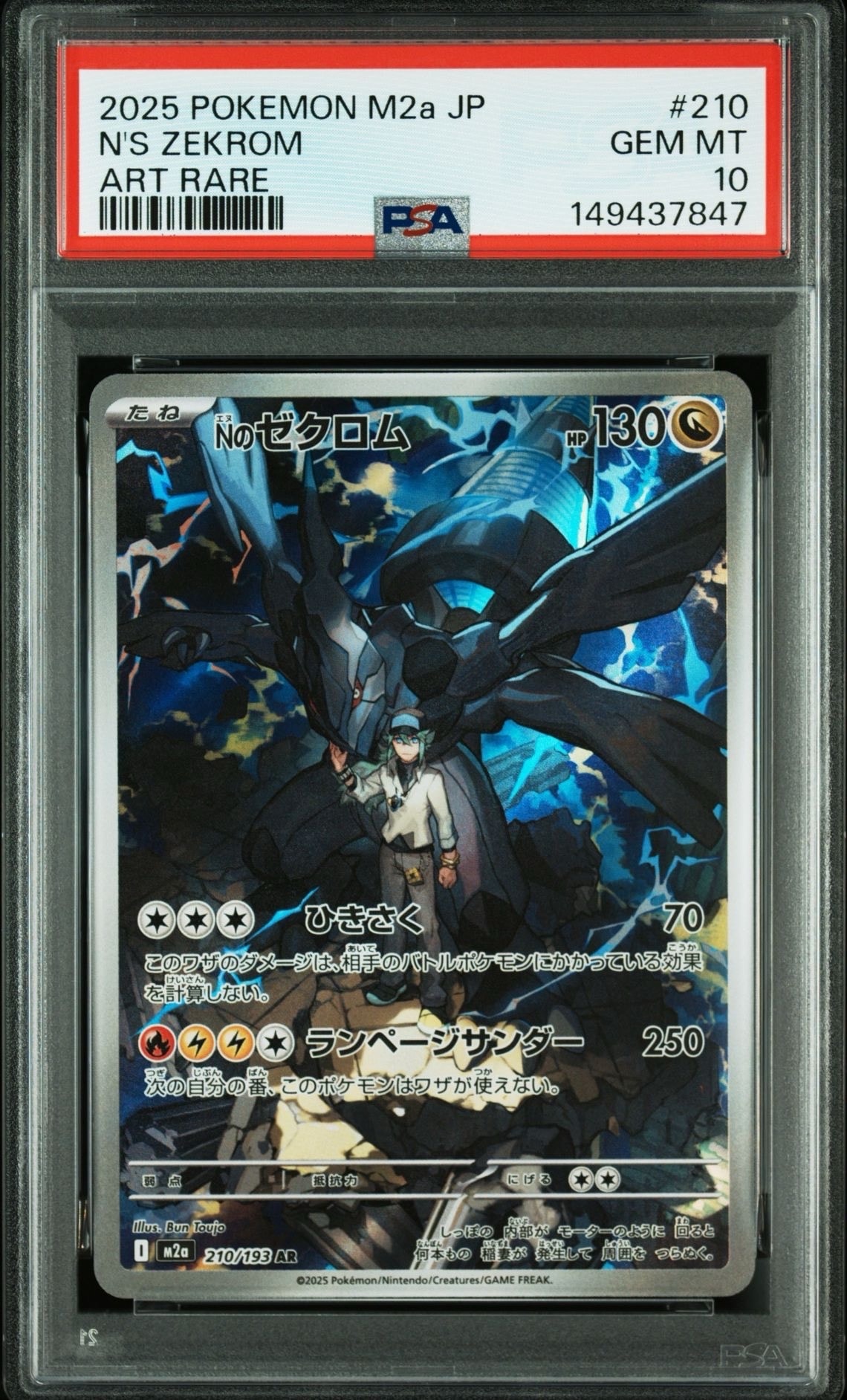 Nのゼクロム AR [M2a 210/193](ハイクラスパック「MEGAドリームex」)