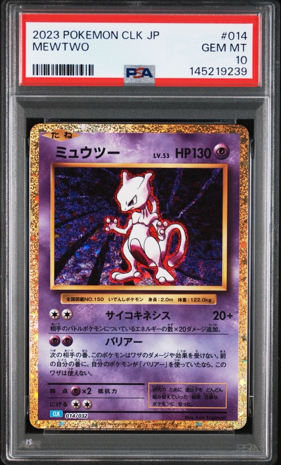 ミュウツー CL ポケモンカードゲーム Classic CLK 014/032 ミュウツー [CLK 014/032](ポケモンカードゲーム Classic)の新品/中古