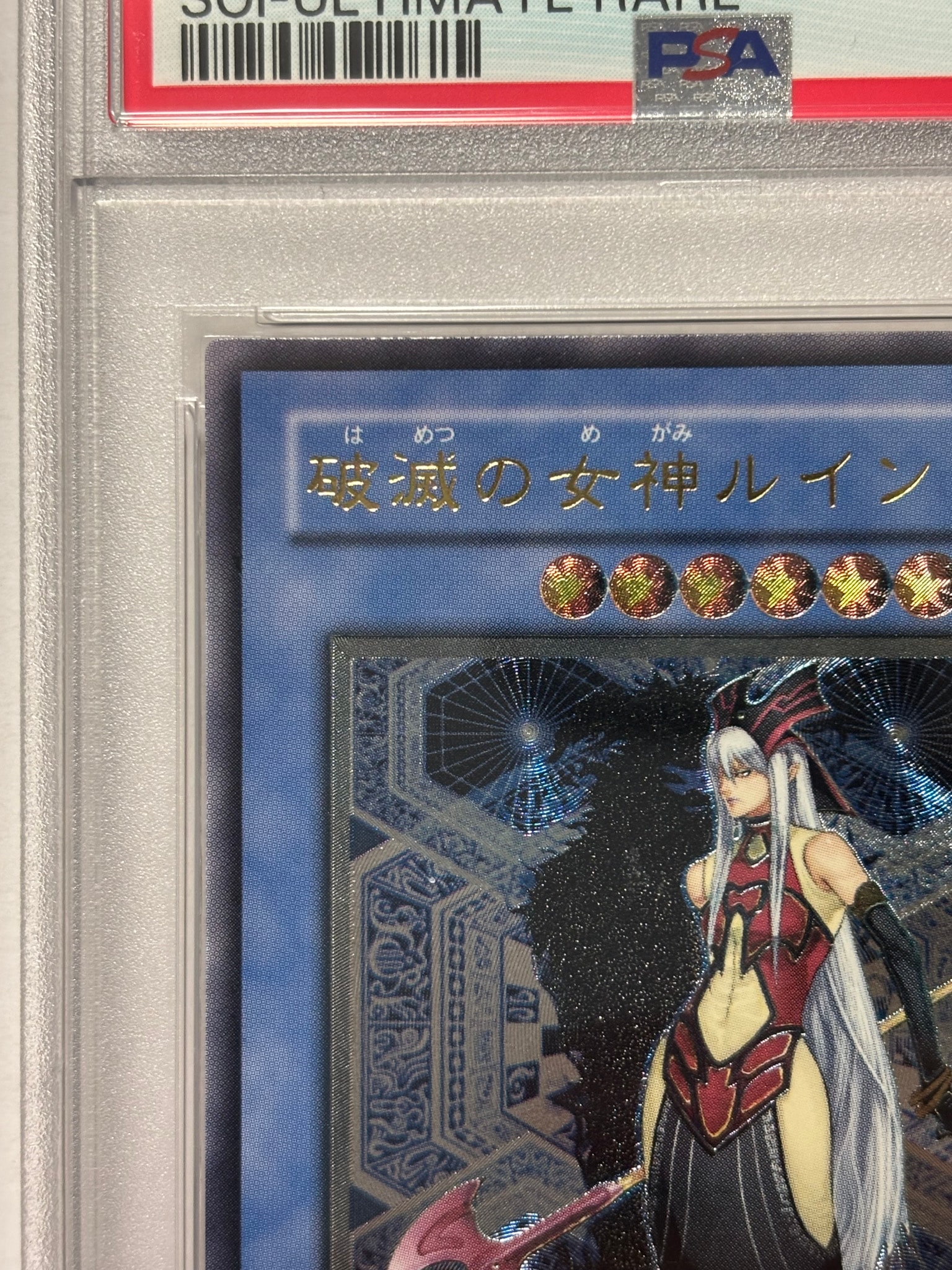 PSA10】破滅の女神ルイン UL[SOI-JP034](シャドウ・オブ