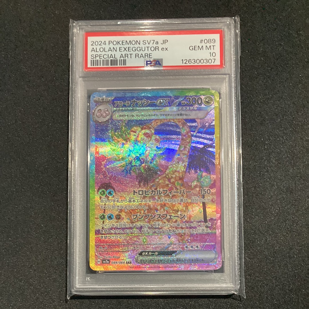 アローラナッシーex SAR [SV7a 089/064](強化拡張パック「楽園ドラゴーナ」)