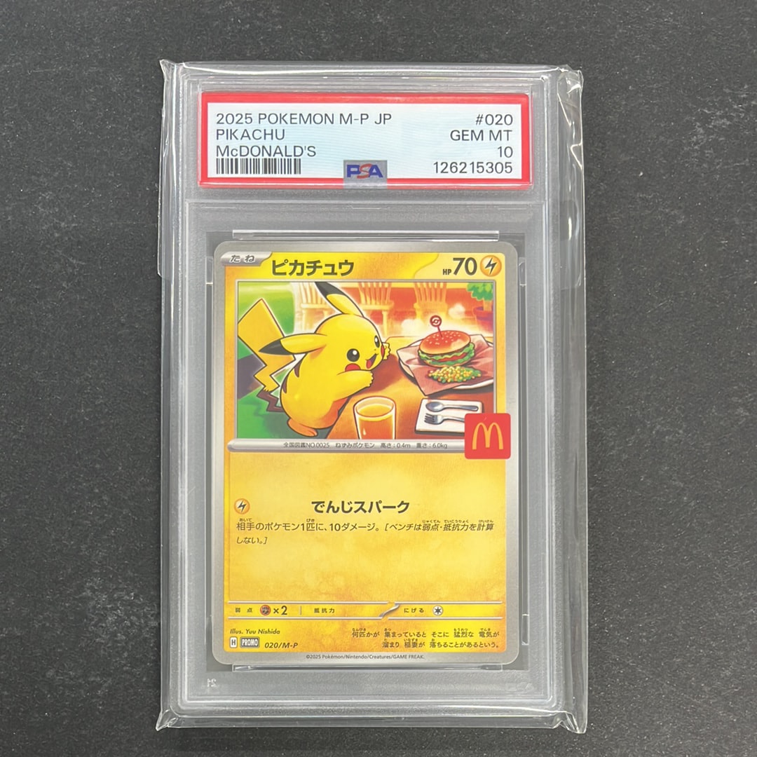 ピカチュウ P [M-P 020](プロモカードパック「マクドナルド ハッピーセット2025」)