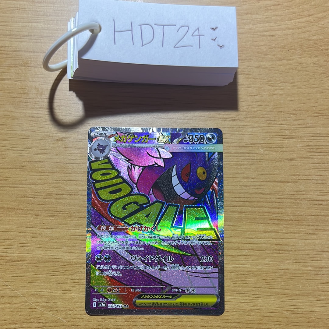 メガゲンガーex MA [M2a 230/193](ハイクラスパック「MEGAドリームex」)