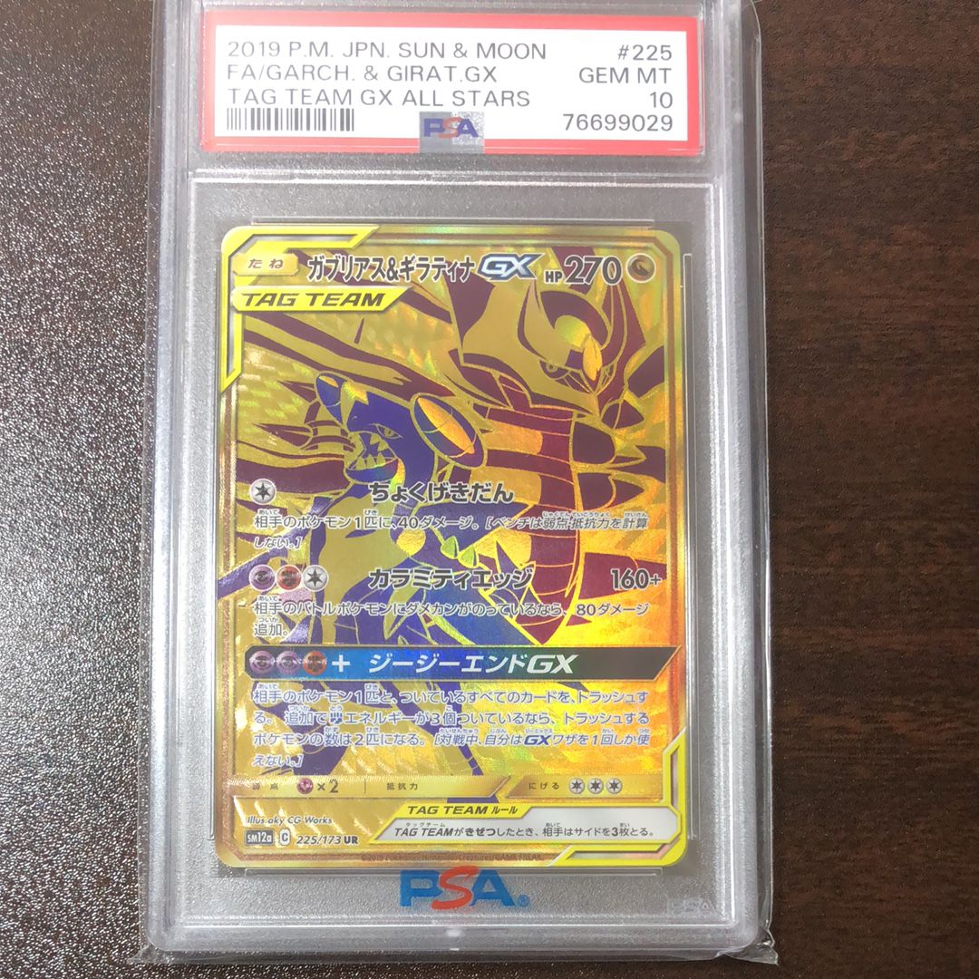 ガブリアス&ギラティナGX UR[SM12a 225/173](ハイクラスパック「TAG TEAM GX タッグオールスターズ」)