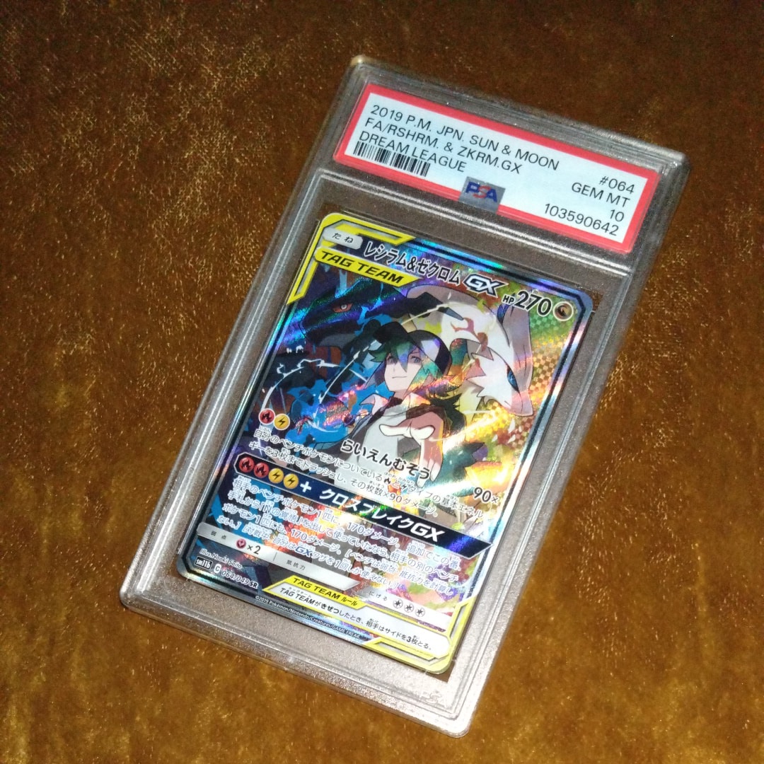 レシラム&ゼクロムGX (N) SR :SA [SM11b 064/049](強化拡張パック「ドリームリーグ」)